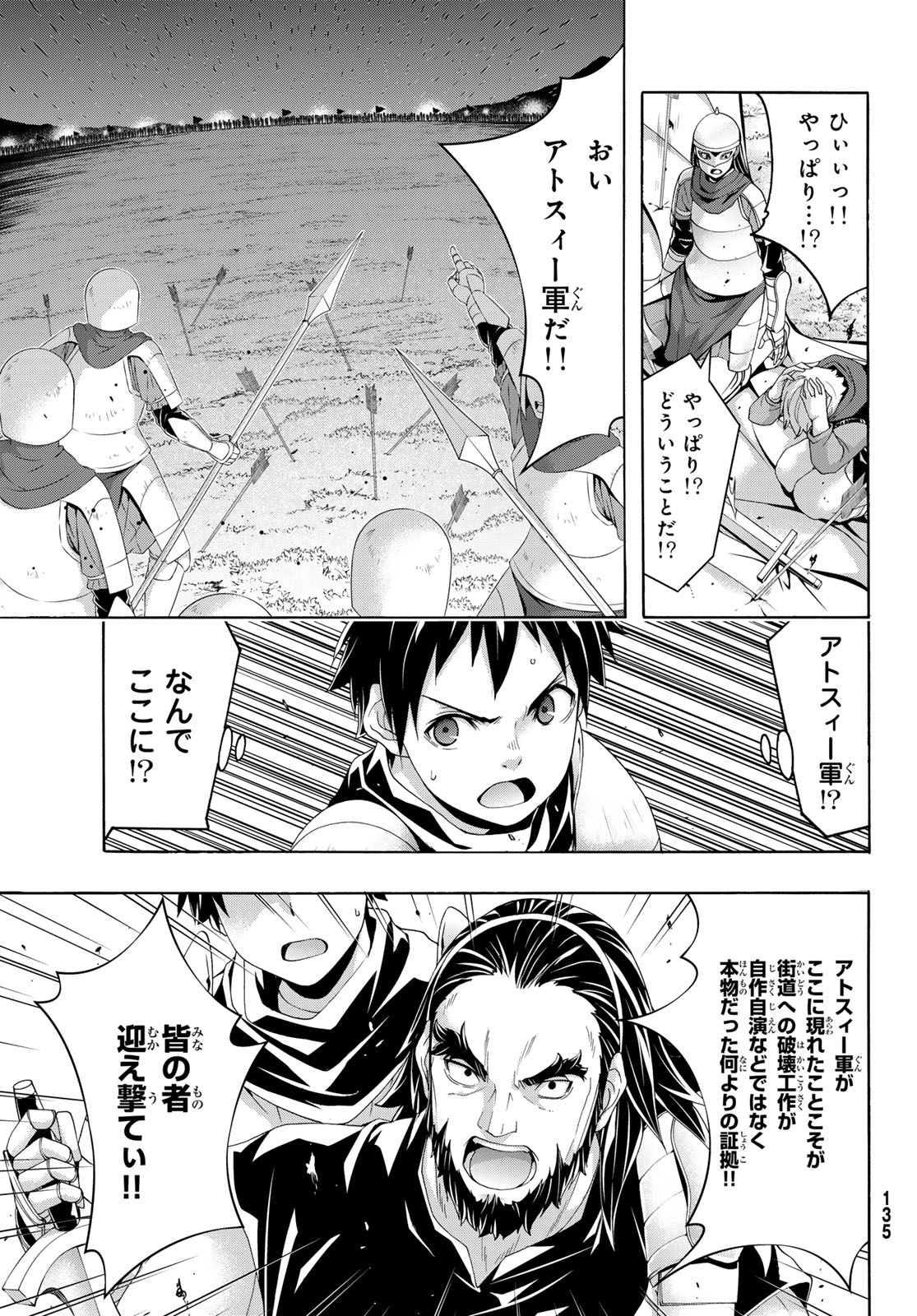 100万の命の上に俺は立っている 第99話 - Page 31