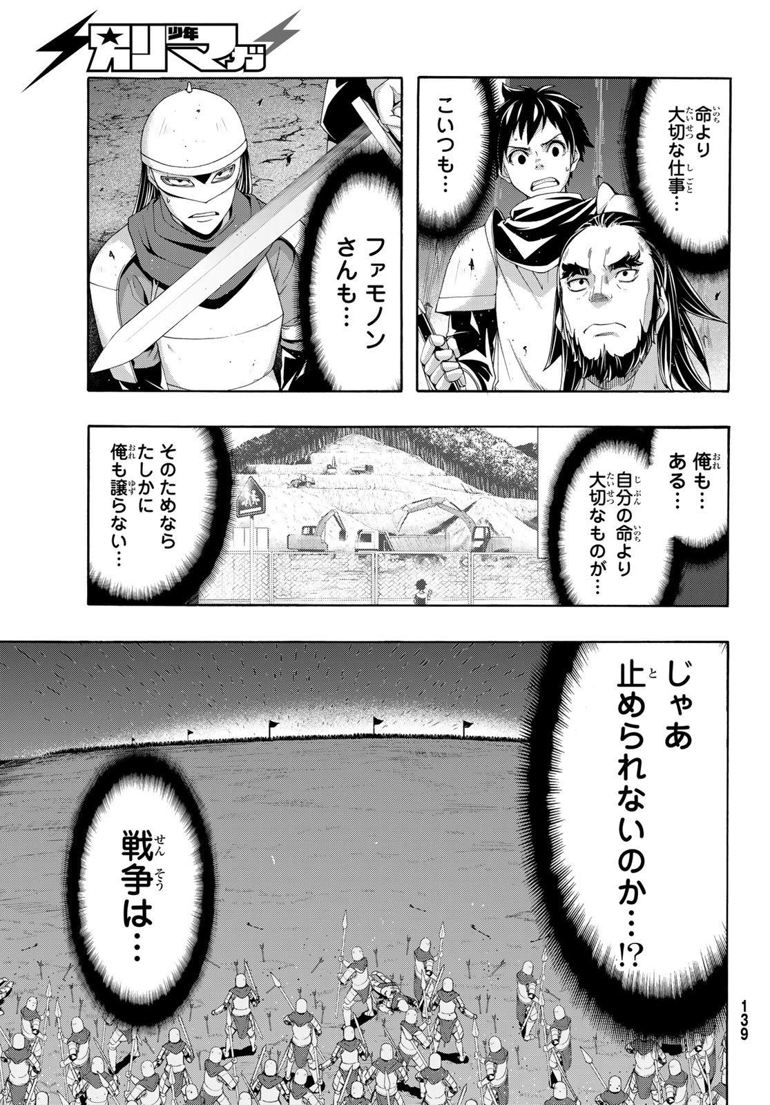 100万の命の上に俺は立っている 第99話 - Page 35