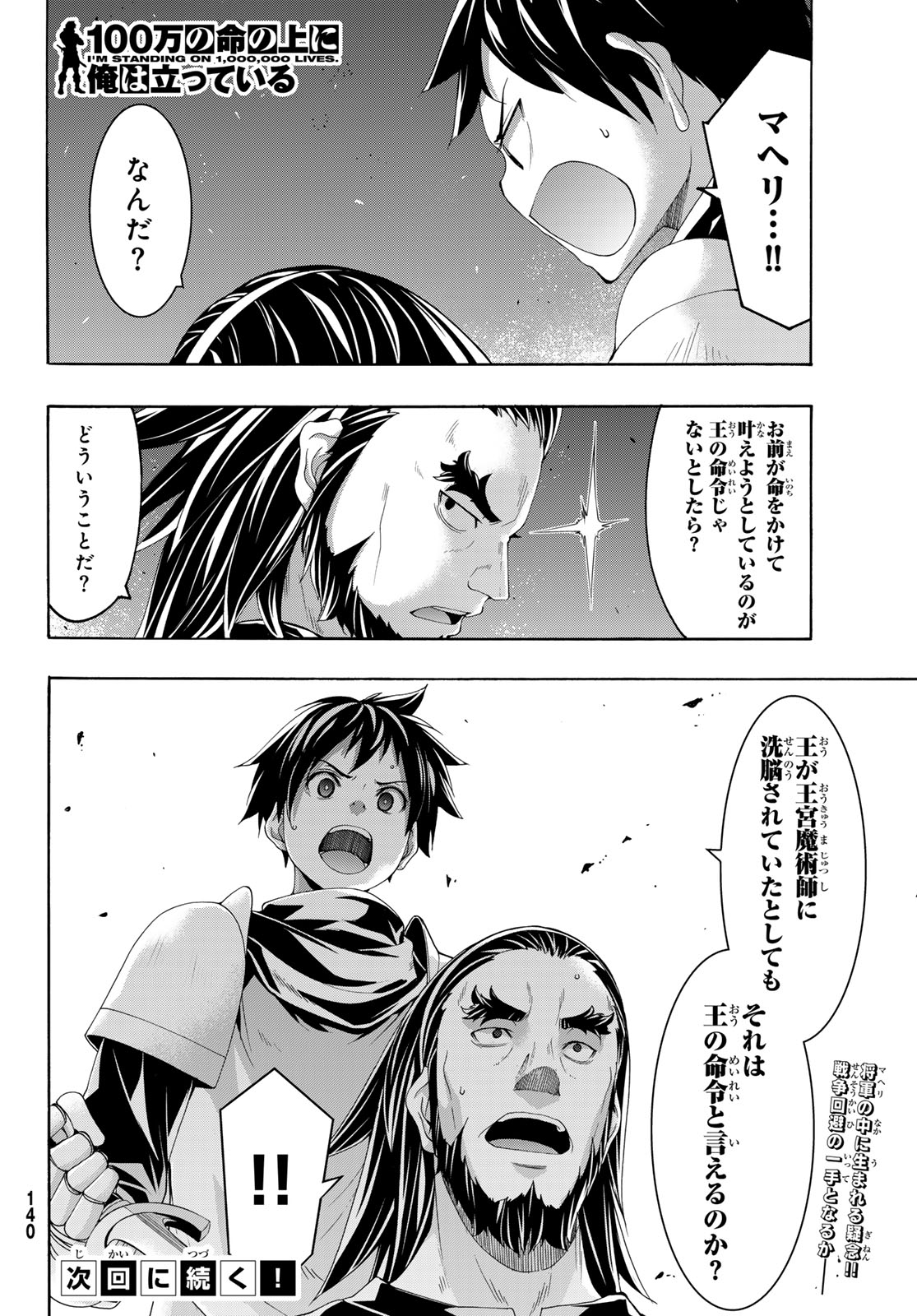 100万の命の上に俺は立っている 第99話 - Page 36