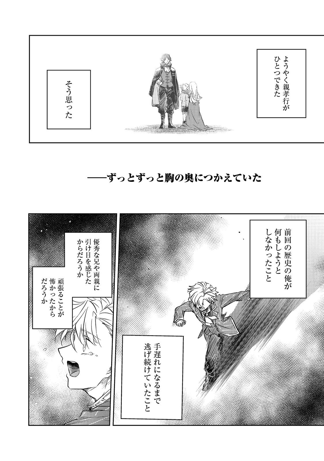 ２度目の人生、と思ったら、実は３度目だった。～歴史知識と内政努力で不幸な歴史の改変に挑みます～@COMIC 第3.2話 - Page 17