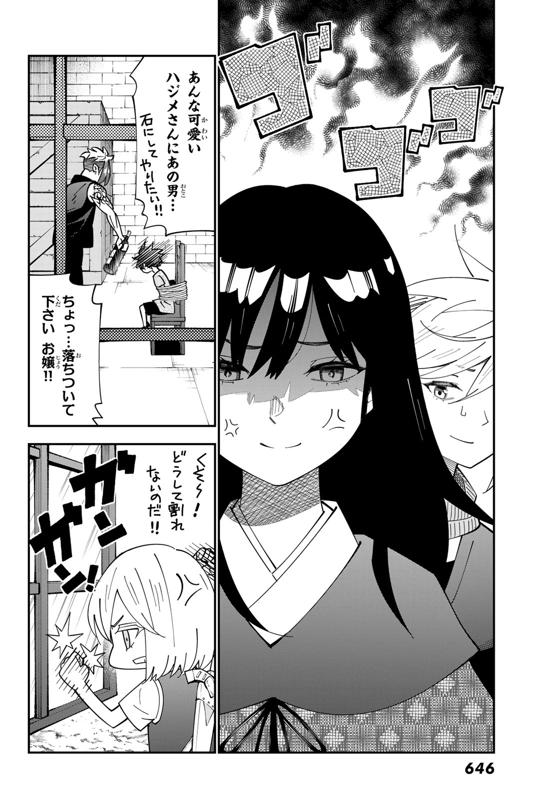 29歳独身中堅冒険者の日常 第102話 - Page 9