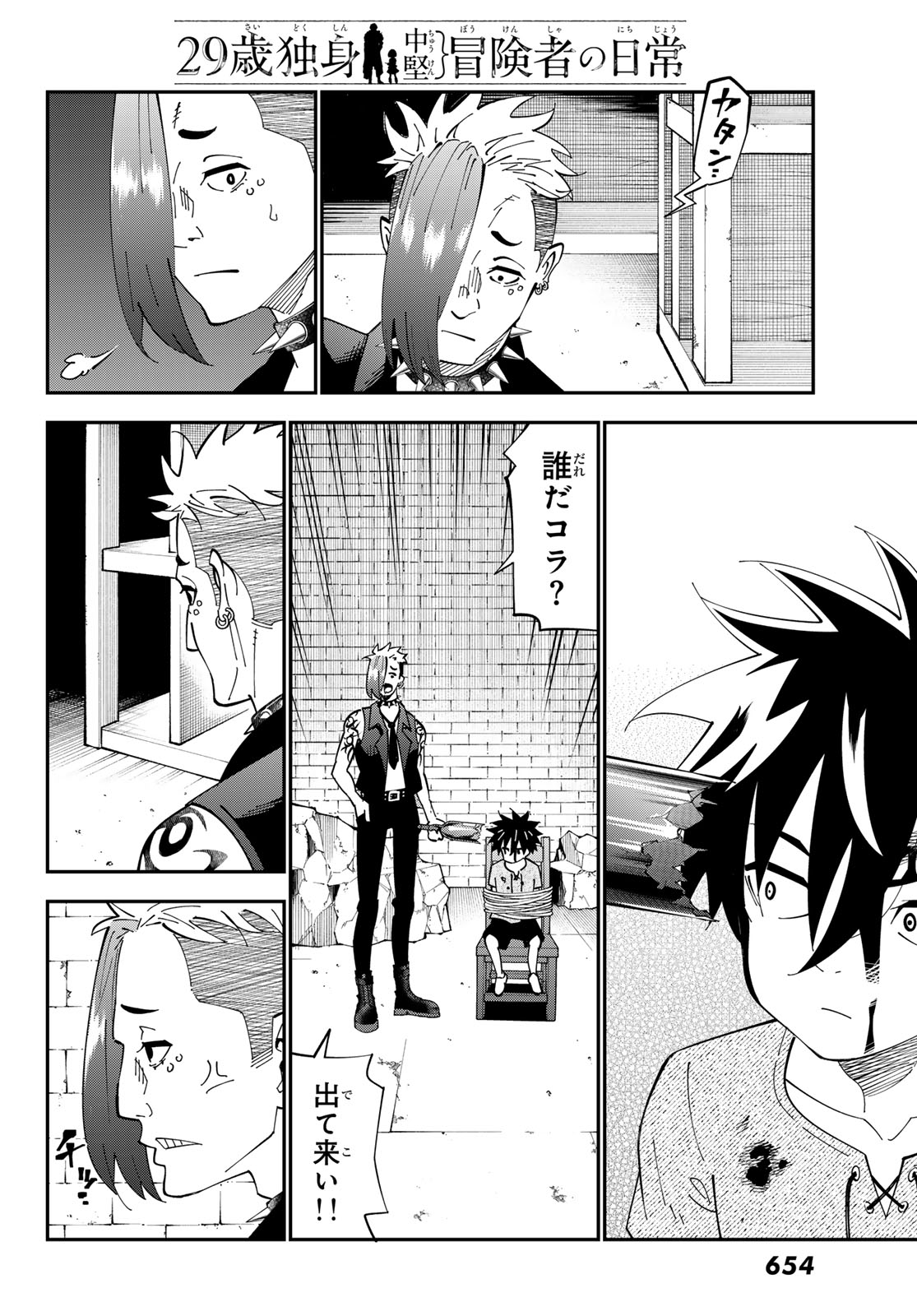 29歳独身中堅冒険者の日常 第102話 - Page 17