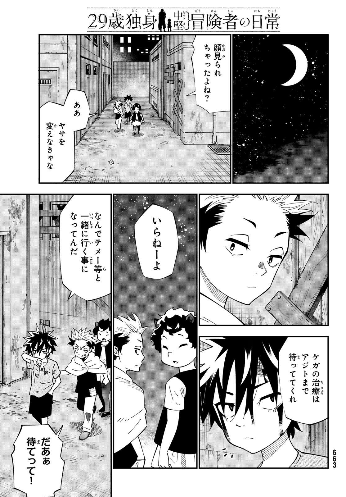 29歳独身中堅冒険者の日常 第102話 - Page 26