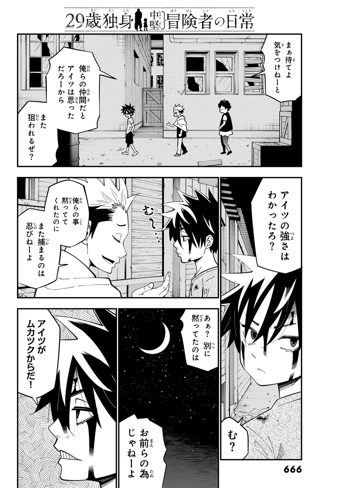 29歳独身中堅冒険者の日常 第102話 - Page 28