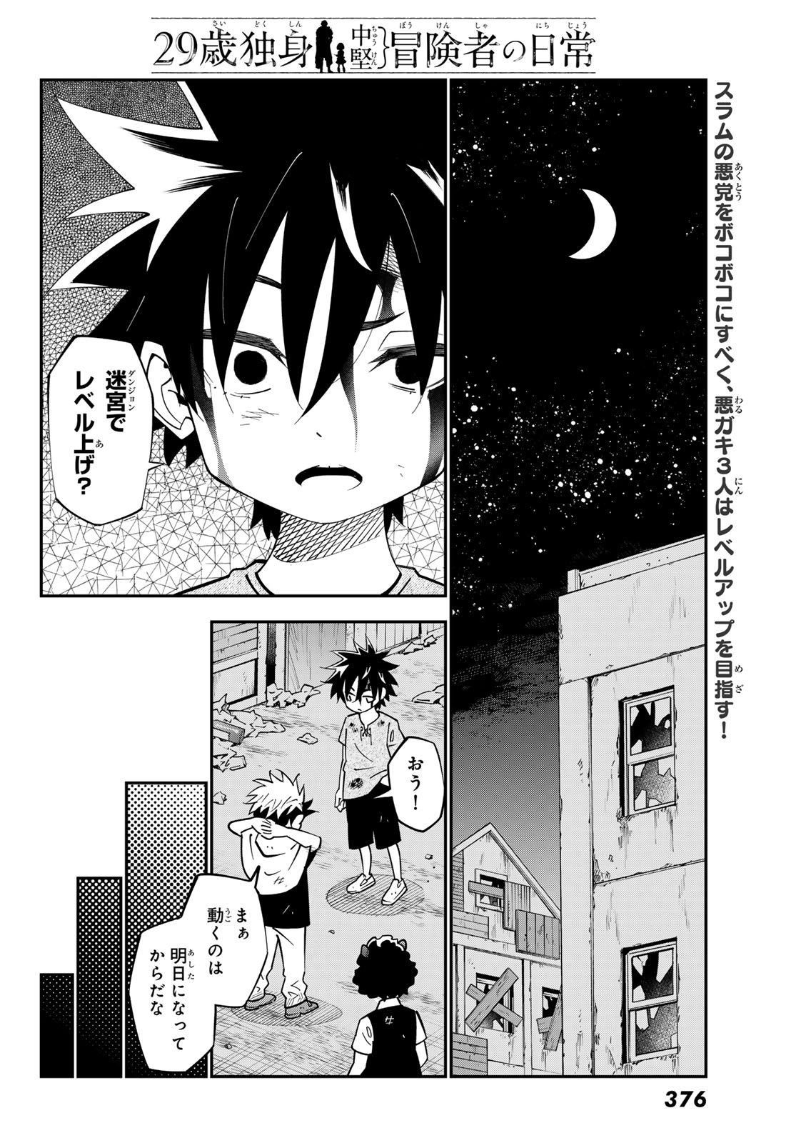 29歳独身中堅冒険者の日常 第103話 - Page 2