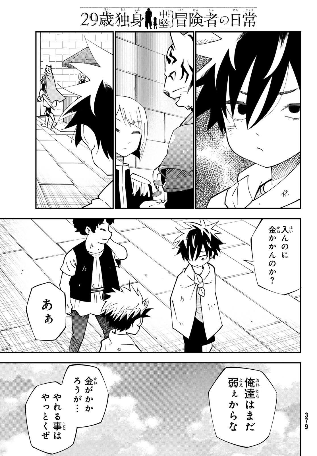 29歳独身中堅冒険者の日常 第103話 - Page 5