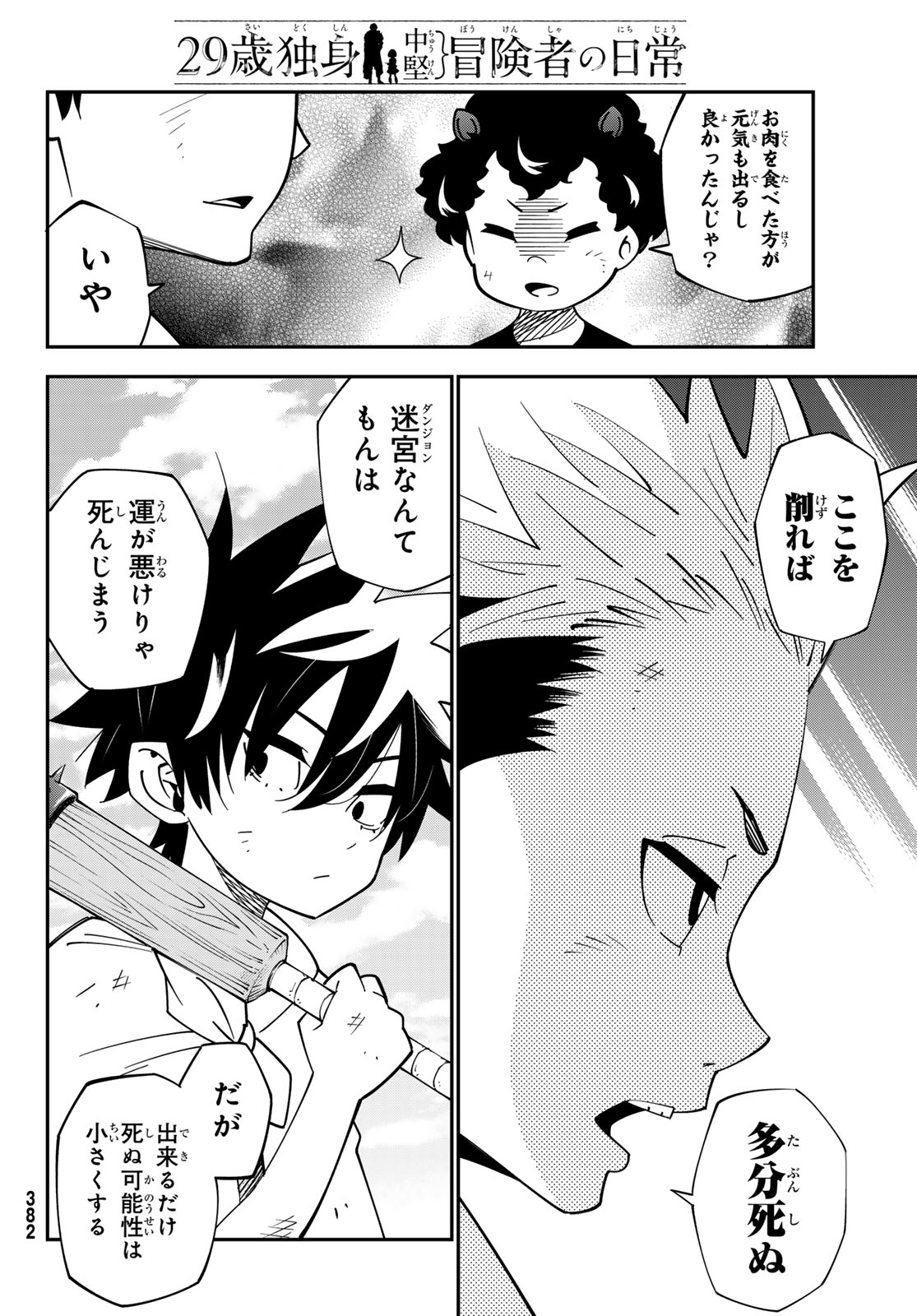 29歳独身中堅冒険者の日常 第103話 - Page 8