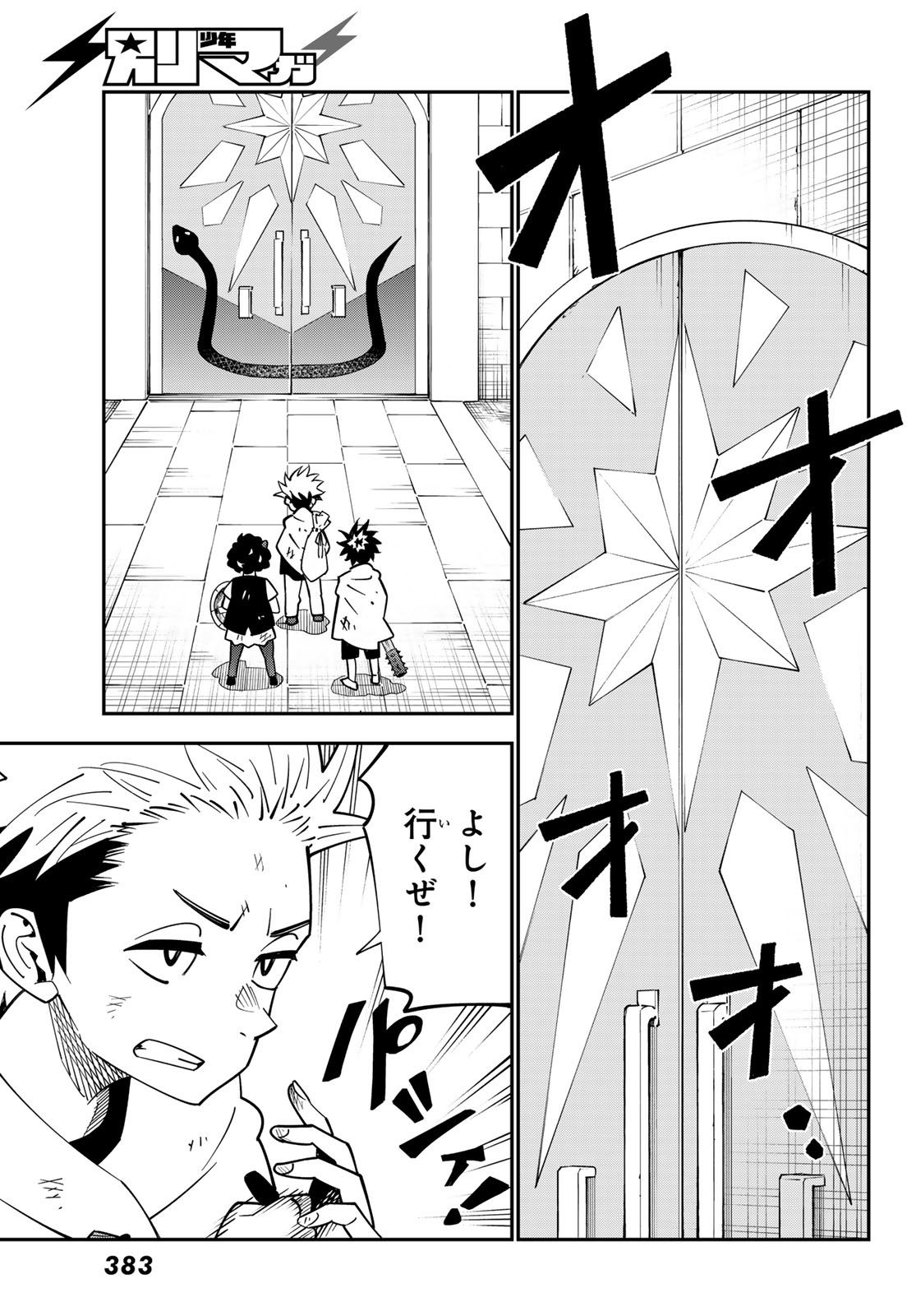 29歳独身中堅冒険者の日常 第103話 - Page 9