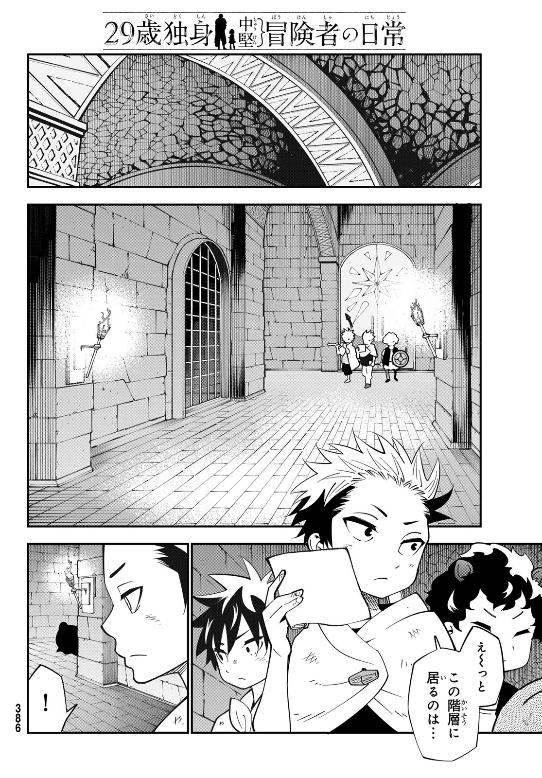 29歳独身中堅冒険者の日常 第103話 - Page 12