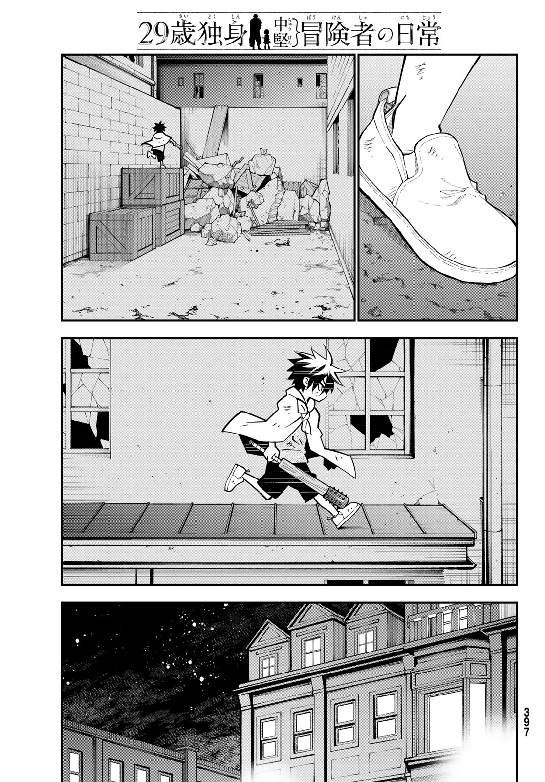 29歳独身中堅冒険者の日常 第103話 - Page 23