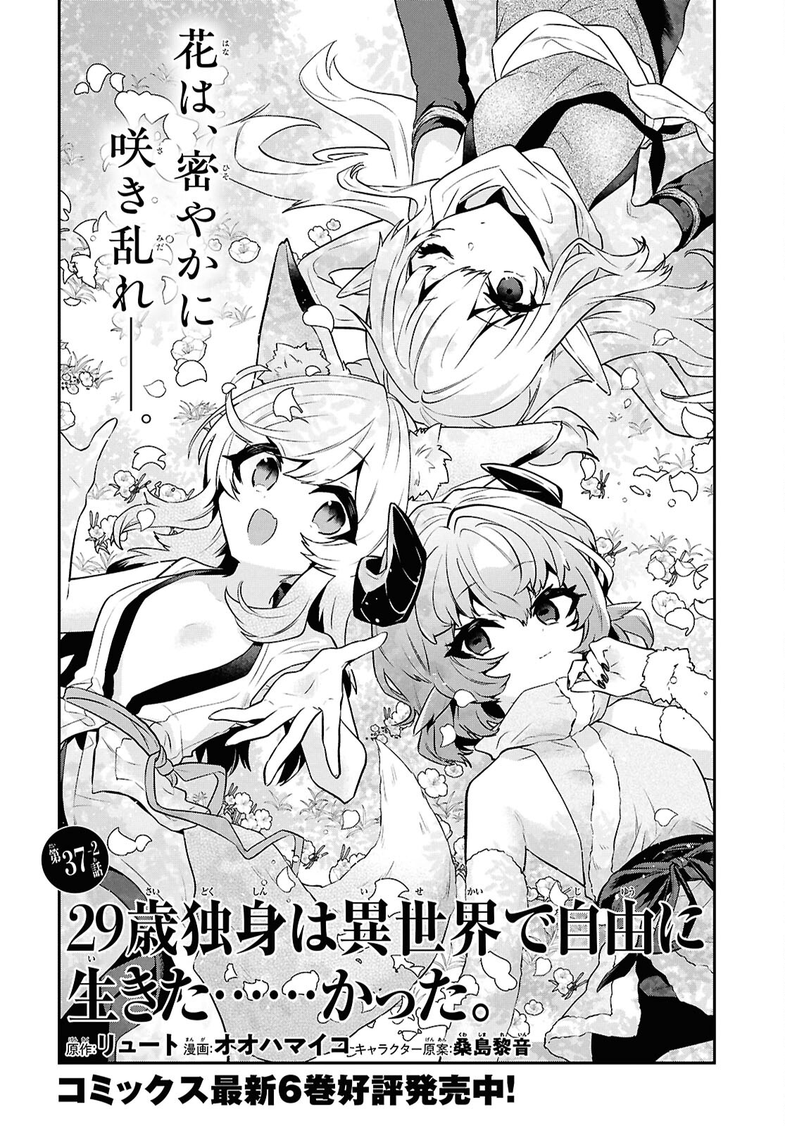 29-Years-Old Bachelor Was… Brought to a Different World to Live Freely 第37.2話 - Page 1