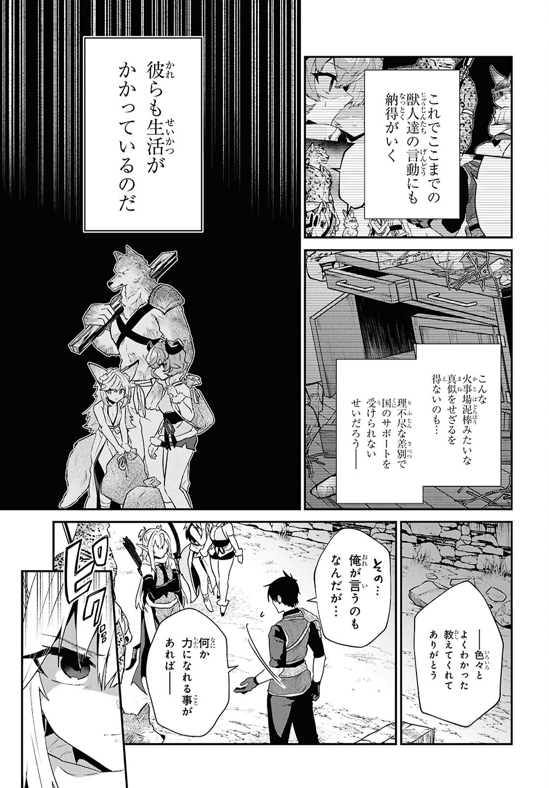 29-Years-Old Bachelor Was… Brought to a Different World to Live Freely 第37.2話 - Page 3