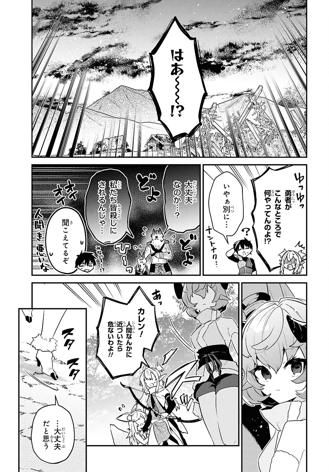 29-Years-Old Bachelor Was… Brought to a Different World to Live Freely 第37.2話 - Page 7