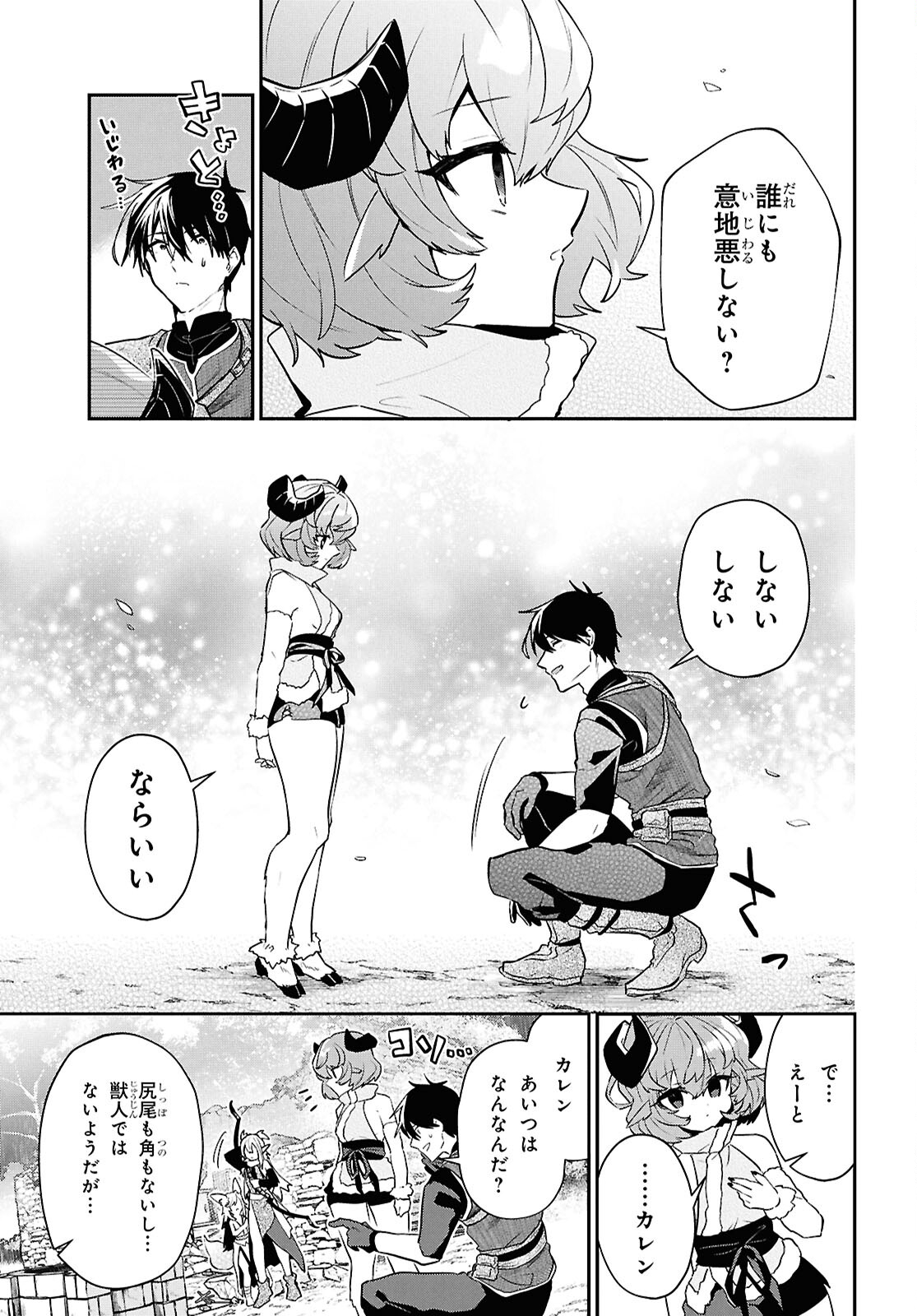 29-Years-Old Bachelor Was… Brought to a Different World to Live Freely 第37.2話 - Page 9