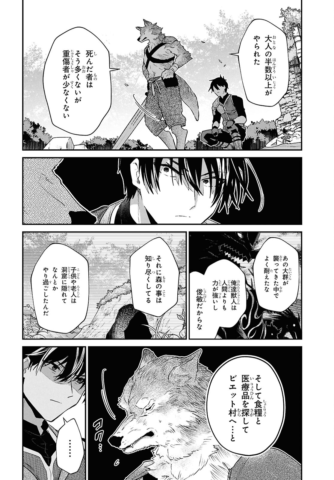 29-Years-Old Bachelor Was… Brought to a Different World to Live Freely 第37.2話 - Page 12