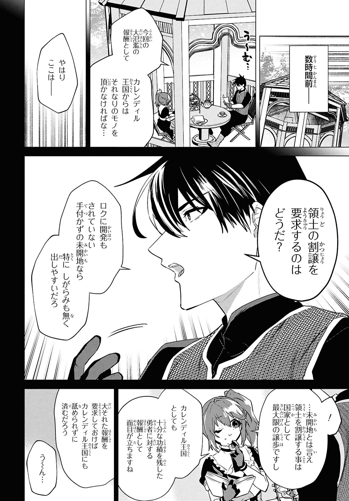 29-Years-Old Bachelor Was… Brought to a Different World to Live Freely 第38.1話 - Page 2