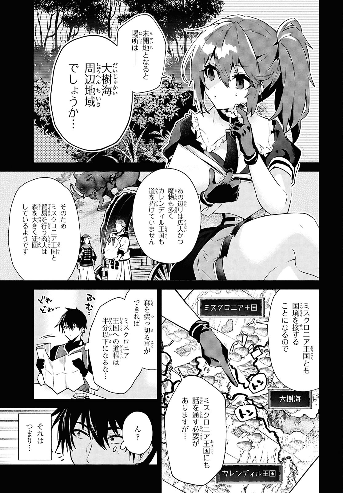 29-Years-Old Bachelor Was… Brought to a Different World to Live Freely 第38.1話 - Page 3