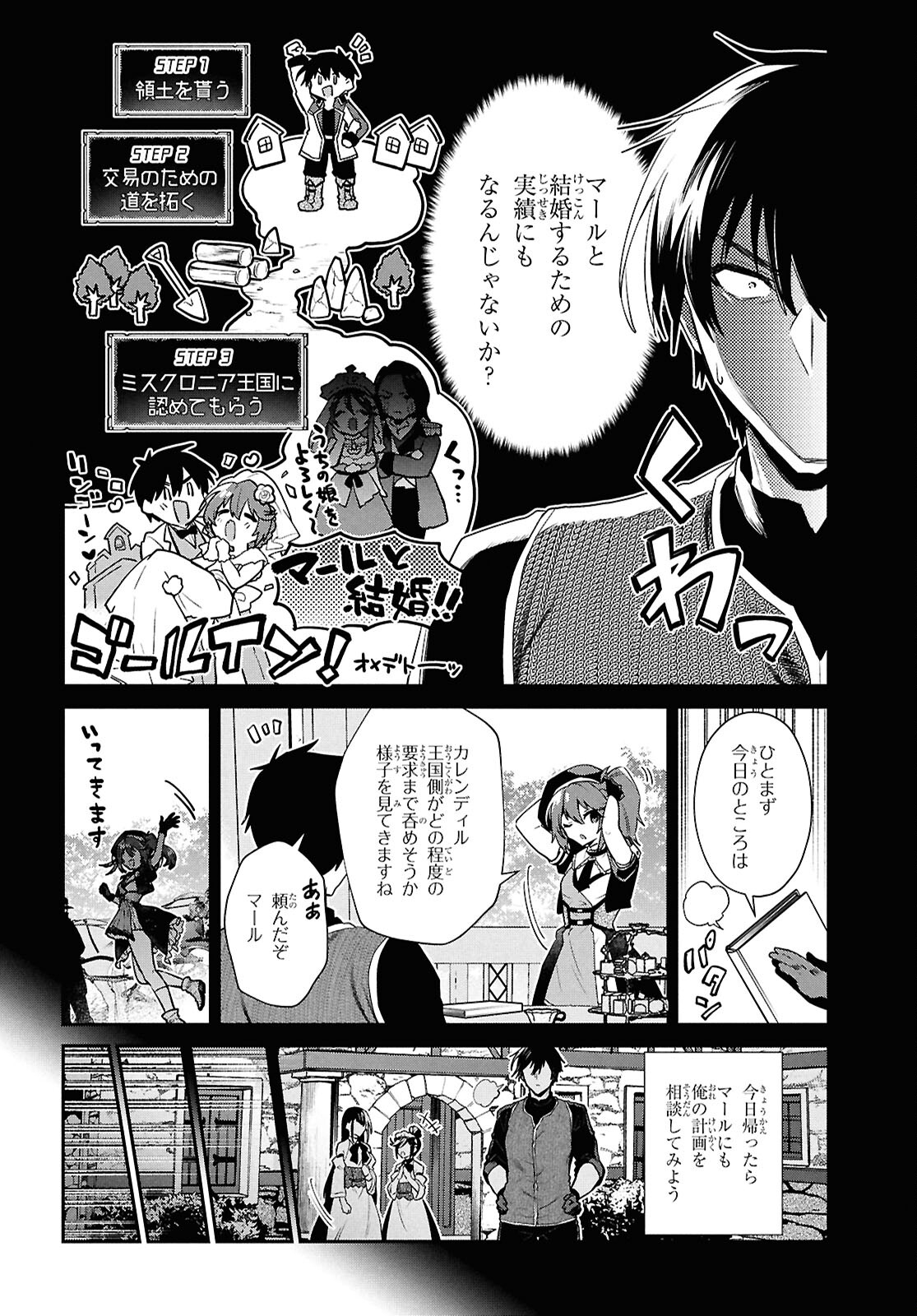 29-Years-Old Bachelor Was… Brought to a Different World to Live Freely 第38.1話 - Page 4