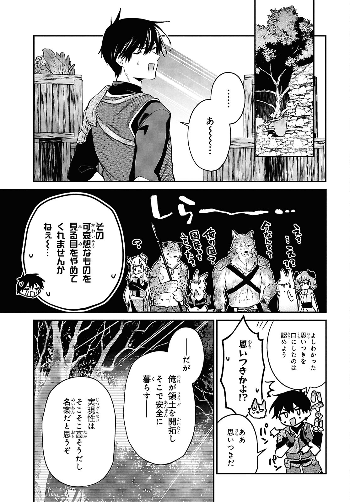 29-Years-Old Bachelor Was… Brought to a Different World to Live Freely 第38.1話 - Page 7