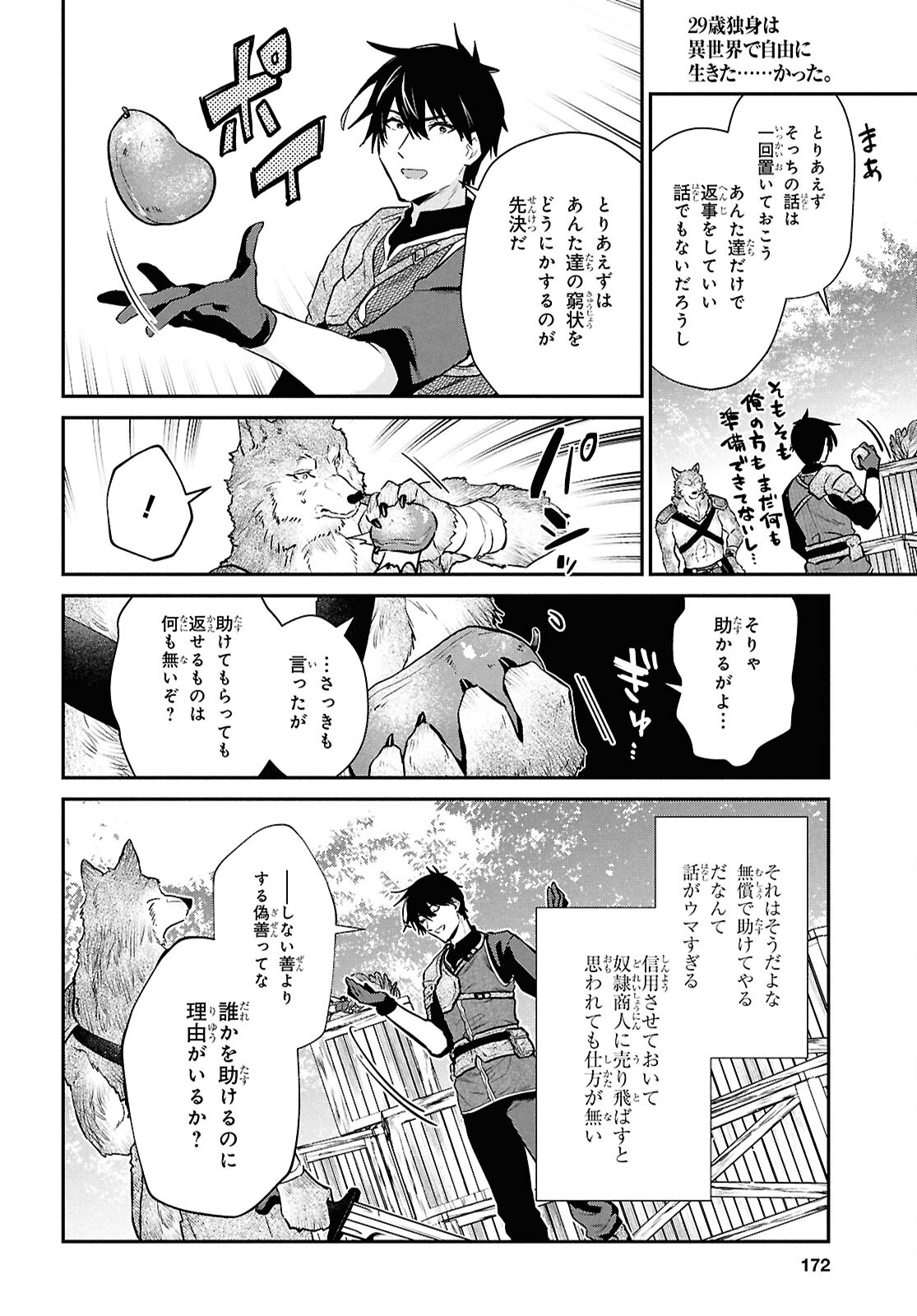 29-Years-Old Bachelor Was… Brought to a Different World to Live Freely 第38.1話 - Page 8