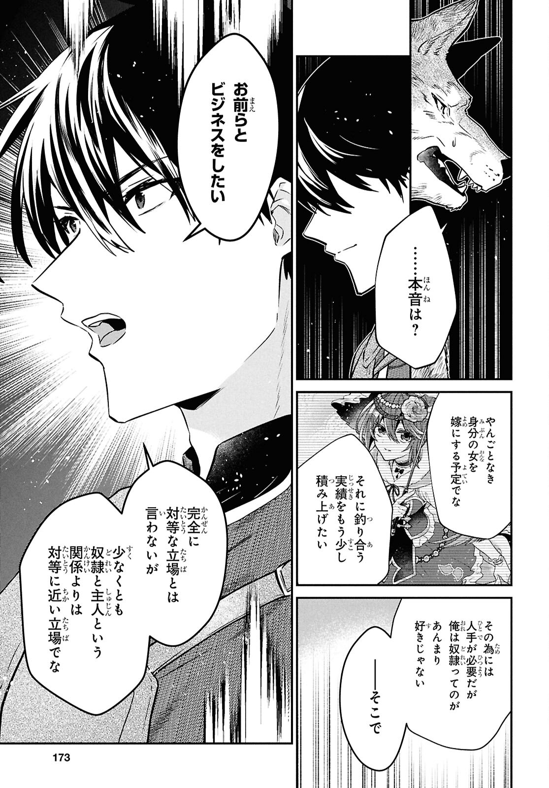 29-Years-Old Bachelor Was… Brought to a Different World to Live Freely 第38.1話 - Page 9