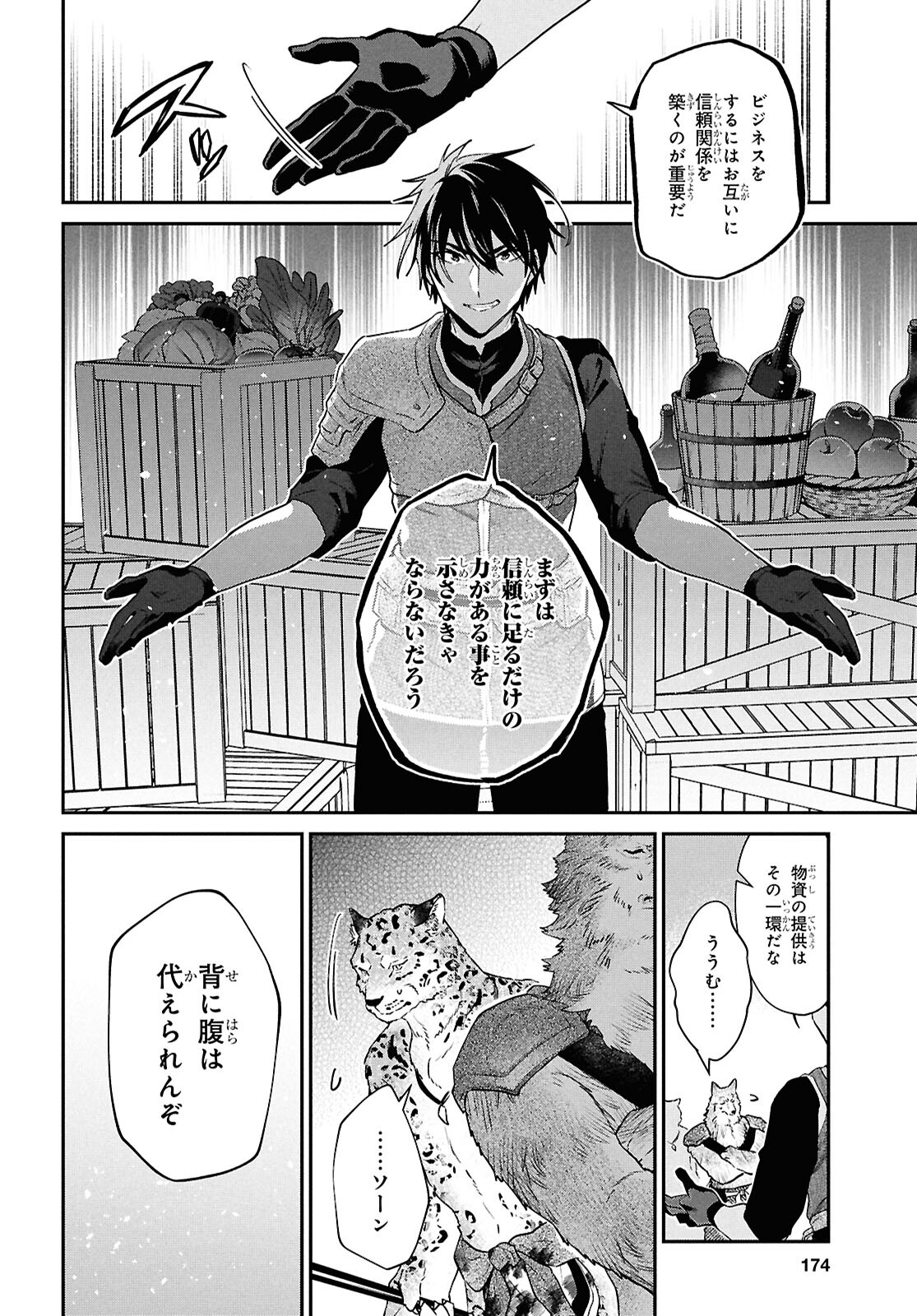 29-Years-Old Bachelor Was… Brought to a Different World to Live Freely 第38.1話 - Page 10