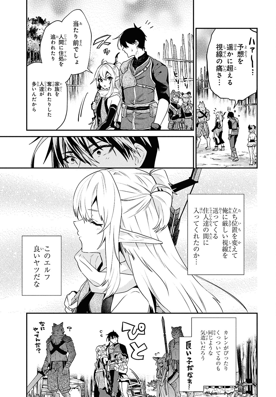 29-Years-Old Bachelor Was… Brought to a Different World to Live Freely 第38.1話 - Page 15