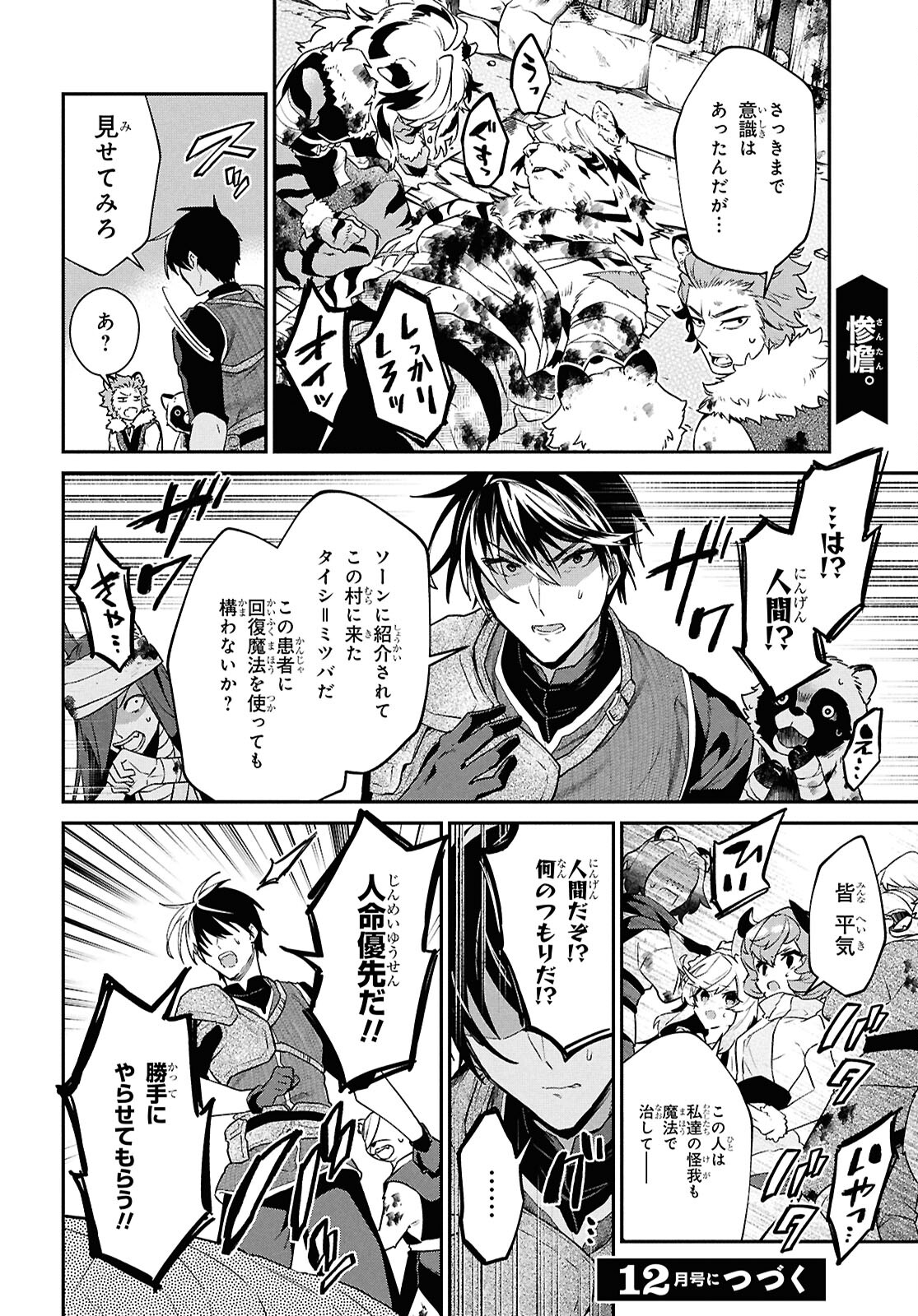 29-Years-Old Bachelor Was… Brought to a Different World to Live Freely 第38.1話 - Page 18