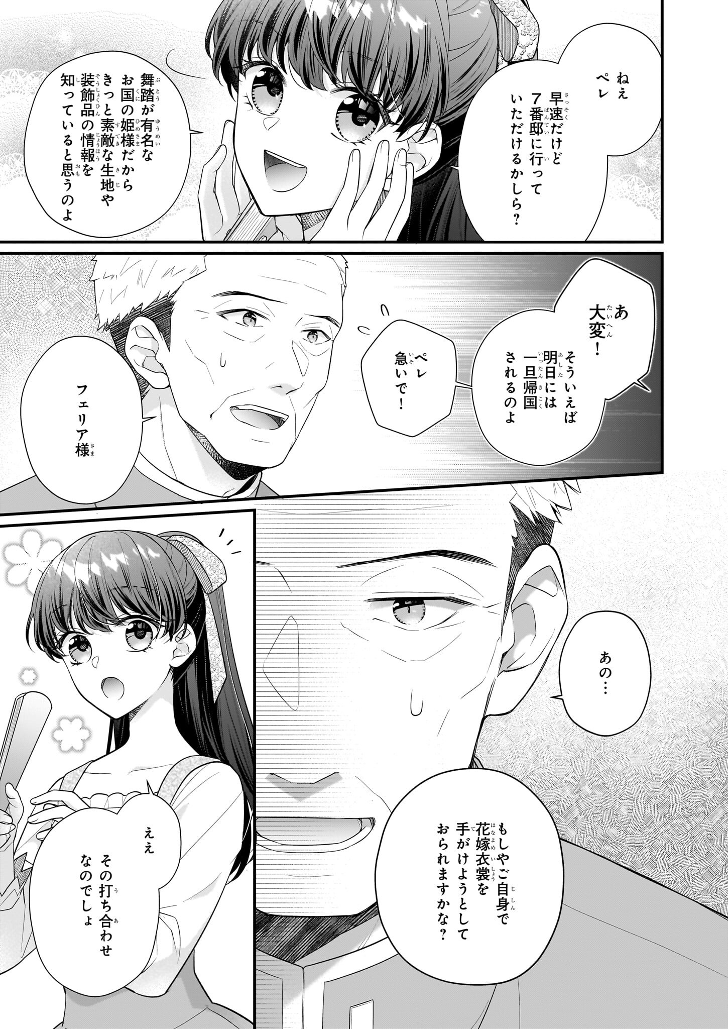 31番目のお妃様 第31.2話 - Page 3