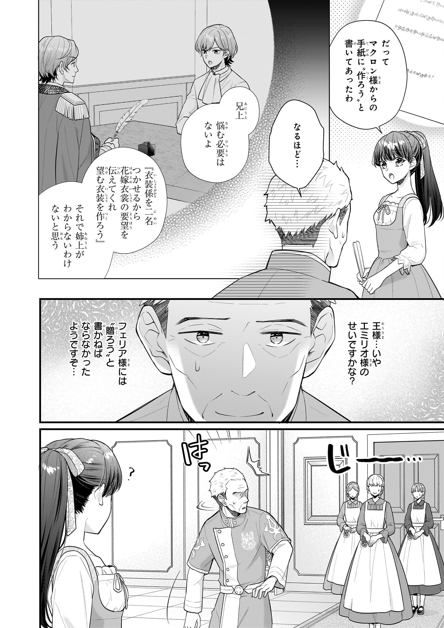 31番目のお妃様 第31.2話 - Page 4