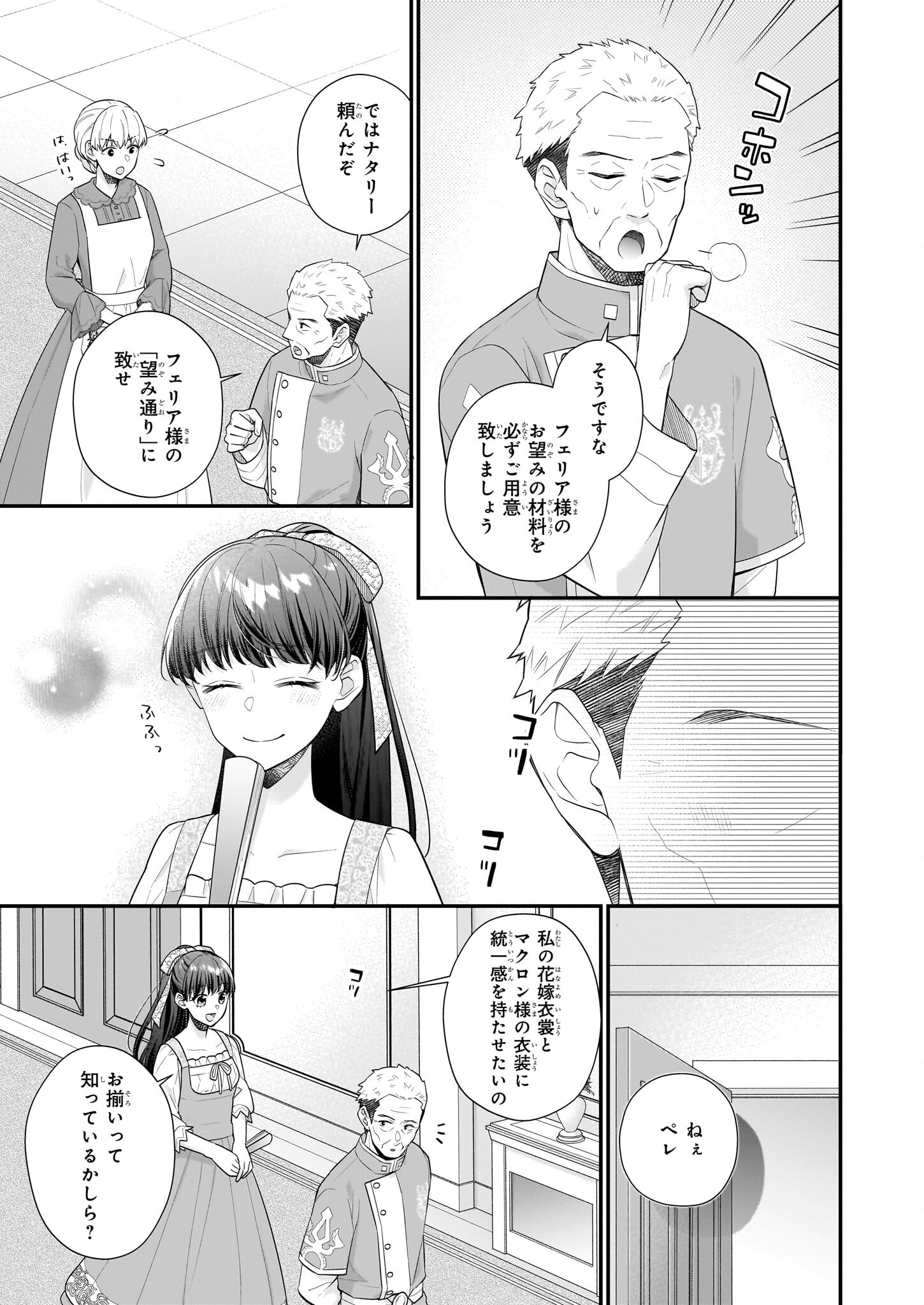 31番目のお妃様 第31.2話 - Page 5