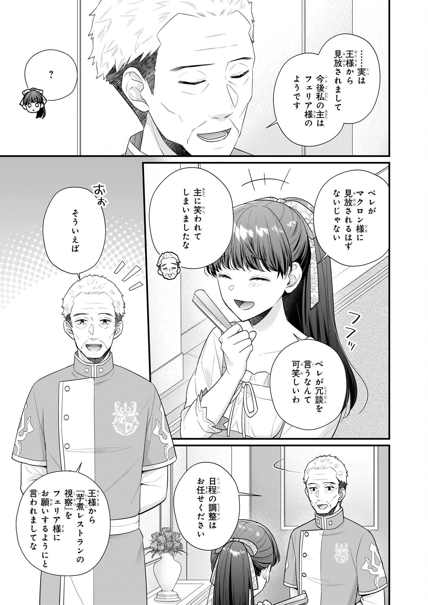 31番目のお妃様 第31.2話 - Page 7