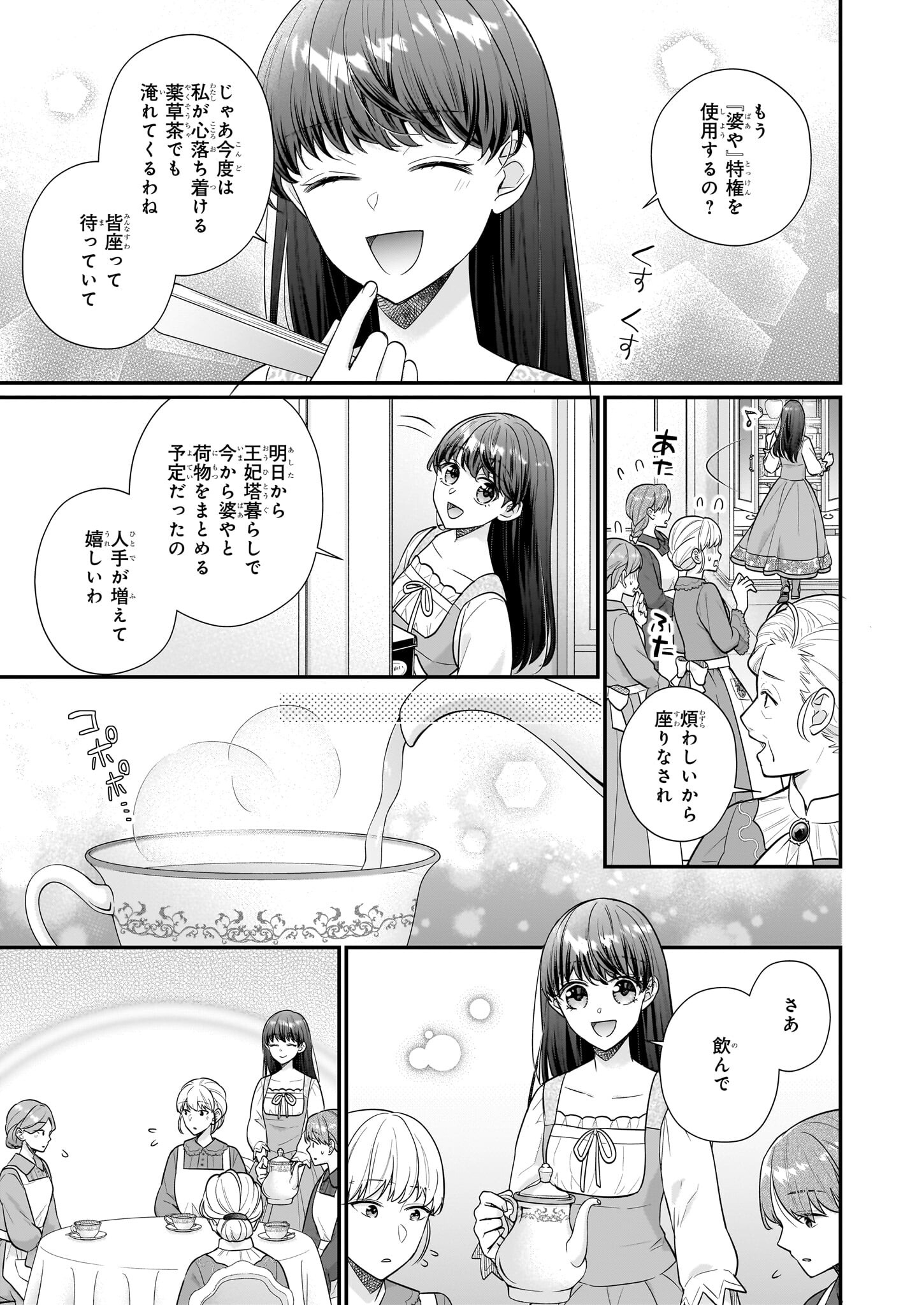 31番目のお妃様 第31.2話 - Page 11