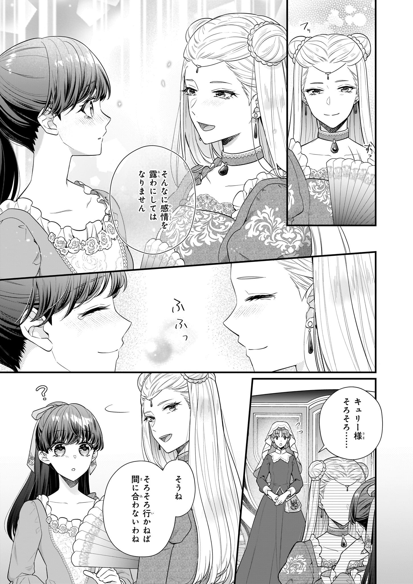 31番目のお妃様 第32.1話 - Page 3