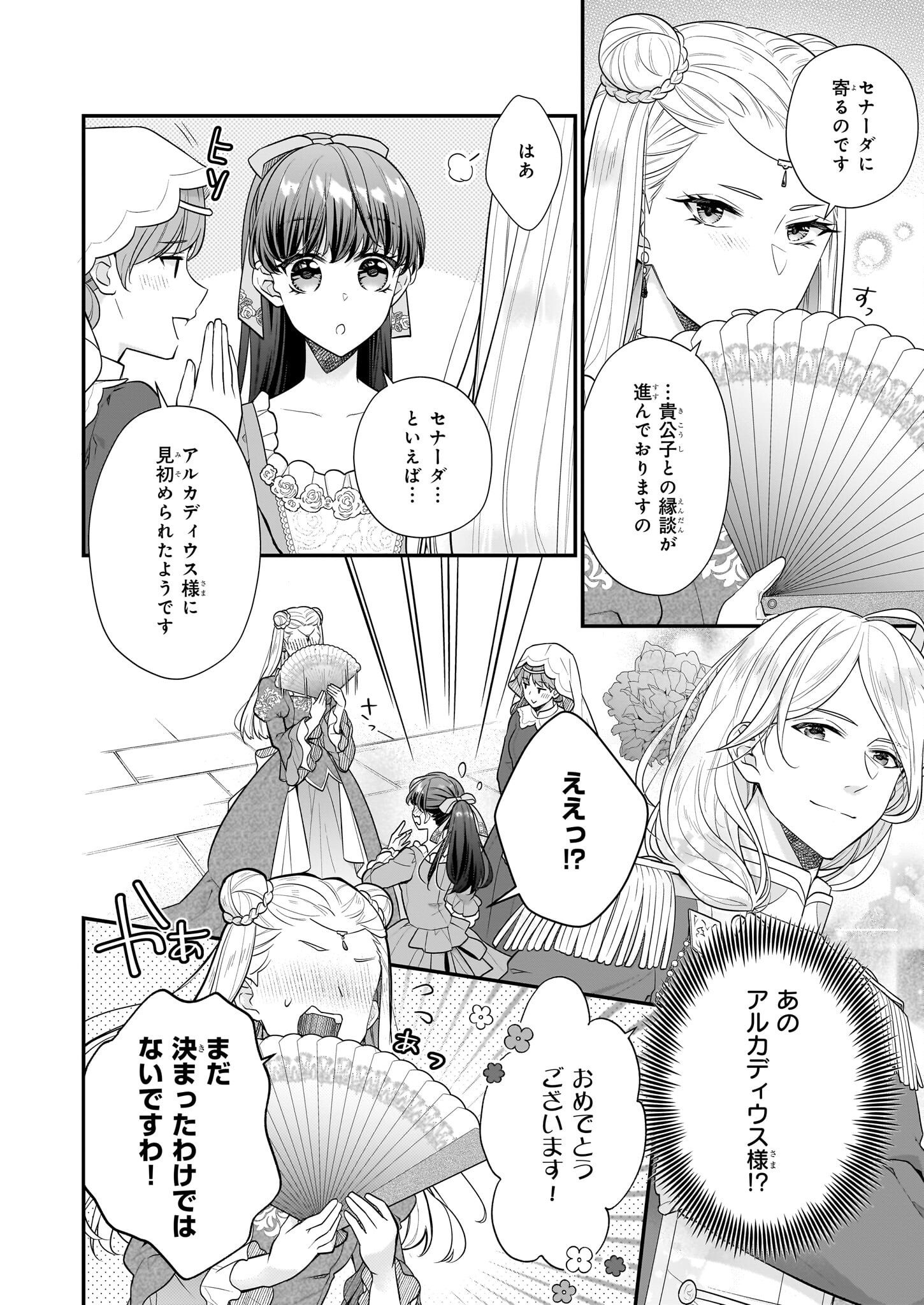 31番目のお妃様 第32.1話 - Page 4