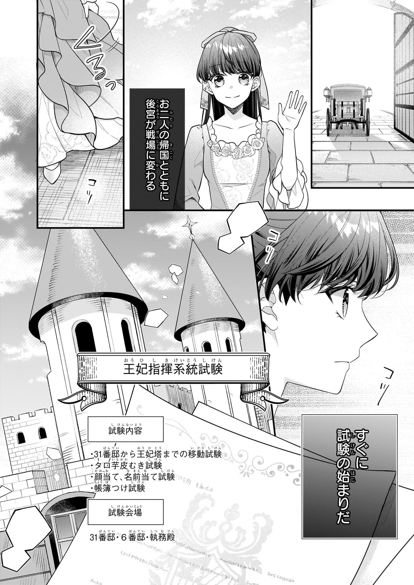 31番目のお妃様 第32.1話 - Page 6