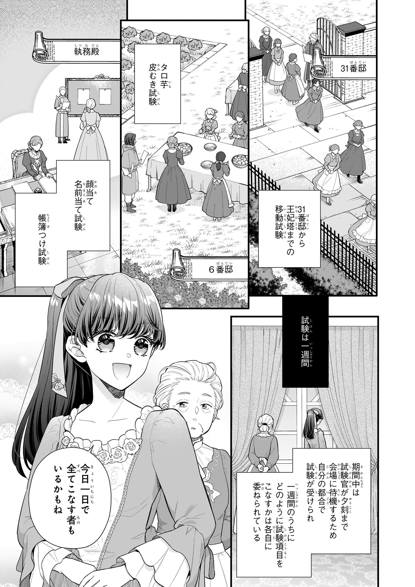 31番目のお妃様 第32.1話 - Page 7