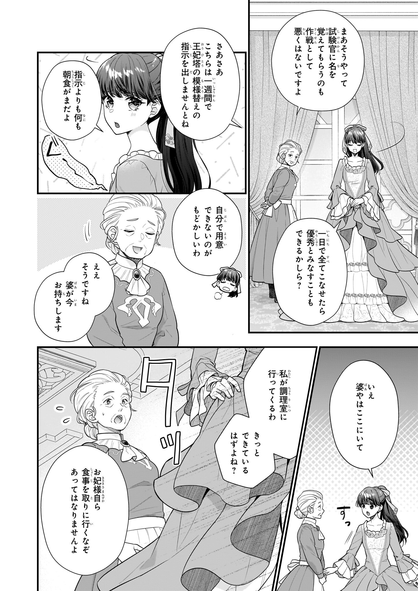 31番目のお妃様 第32.1話 - Page 8