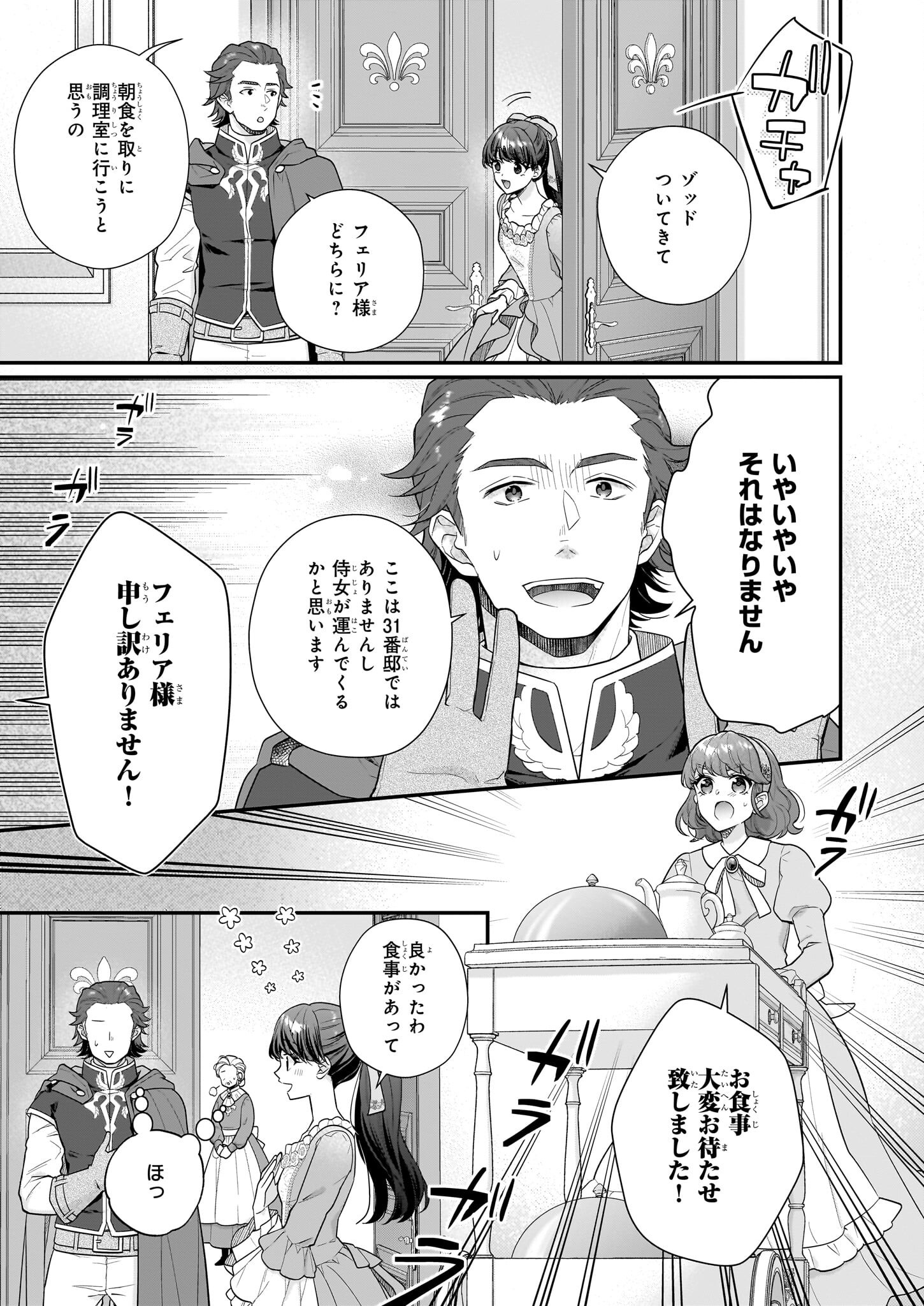 31番目のお妃様 第32.1話 - Page 9