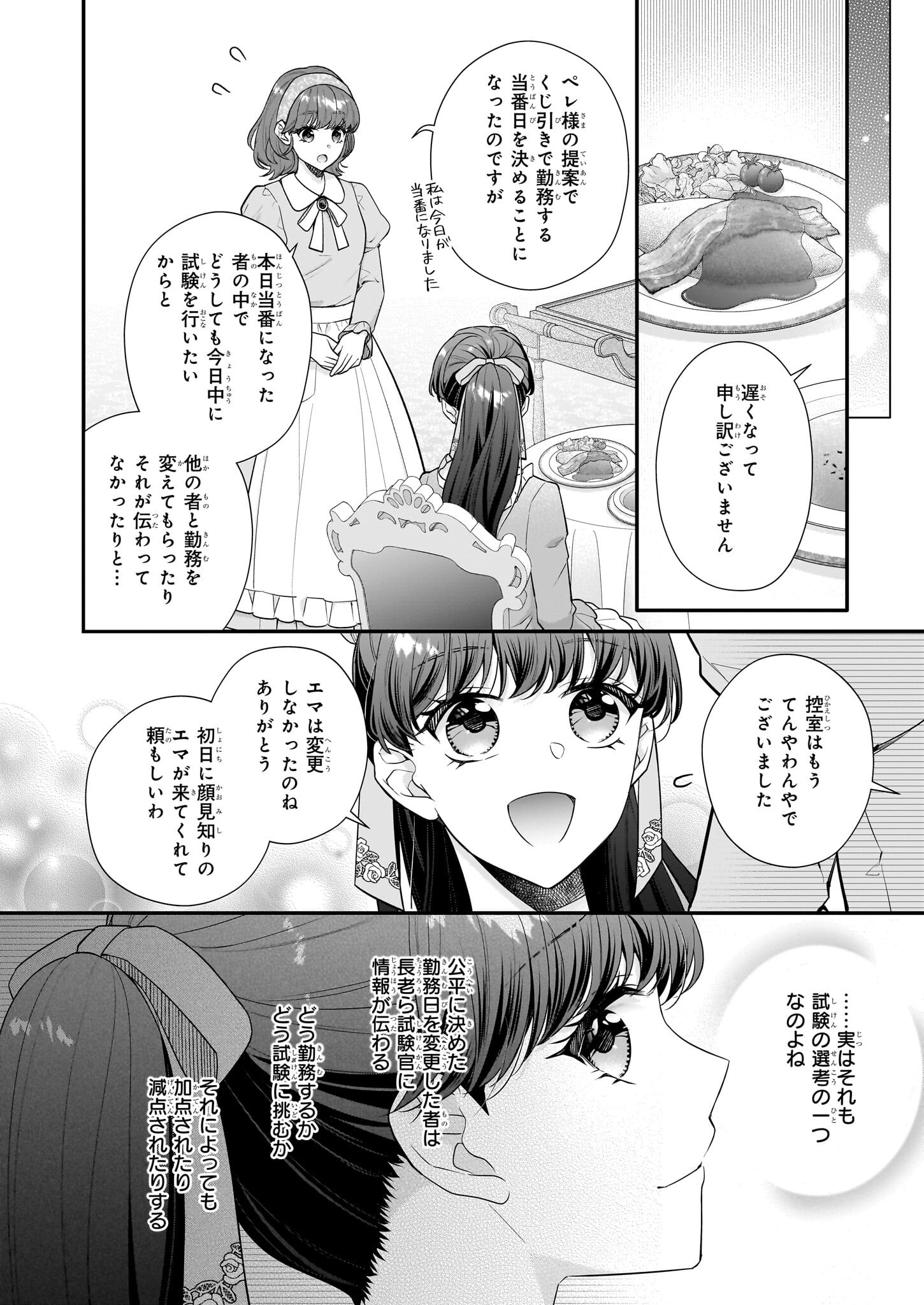 31番目のお妃様 第32.1話 - Page 10