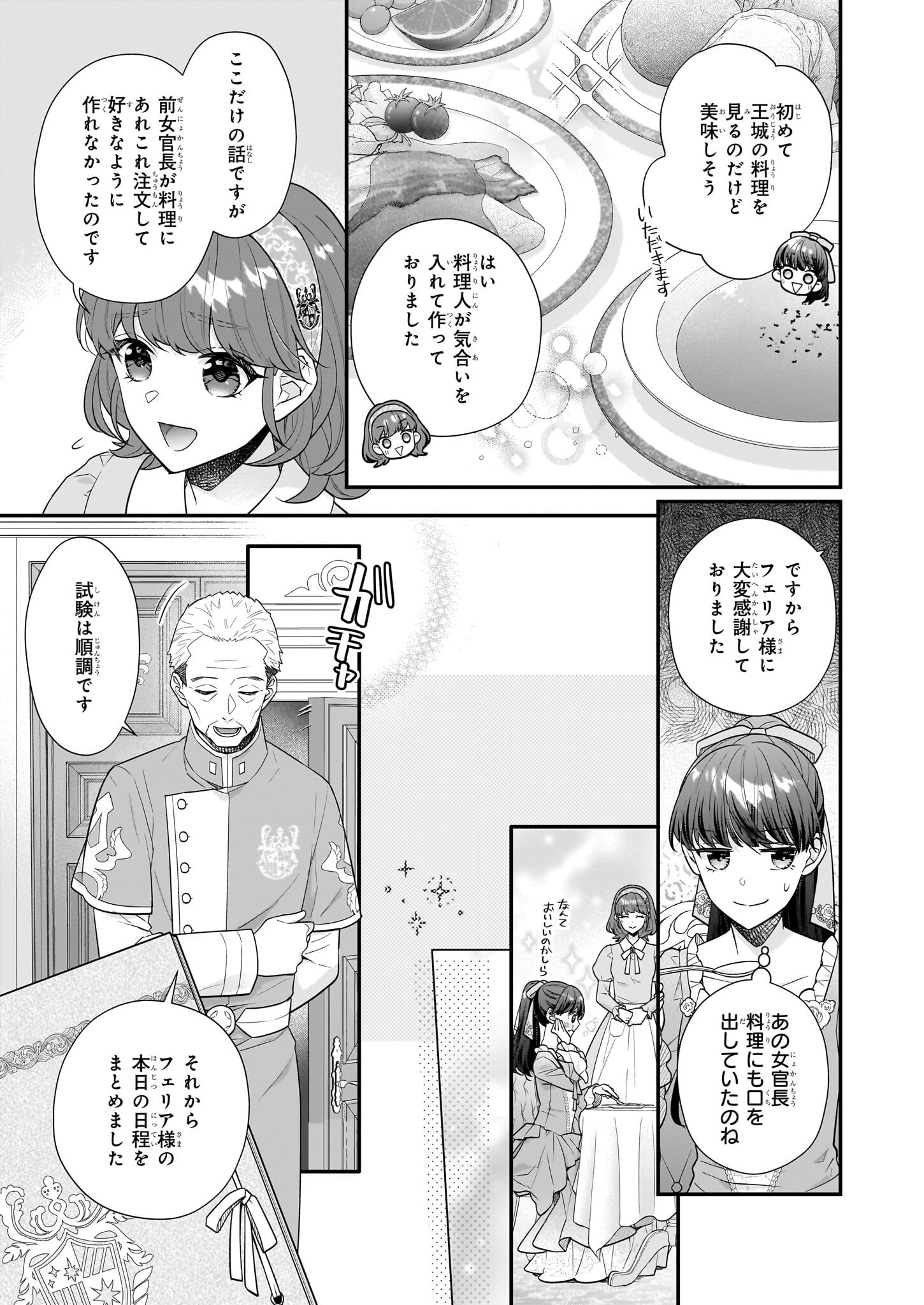 31番目のお妃様 第32.1話 - Page 11