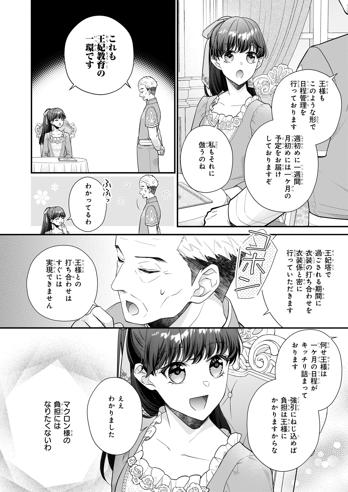 31番目のお妃様 第32.1話 - Page 12