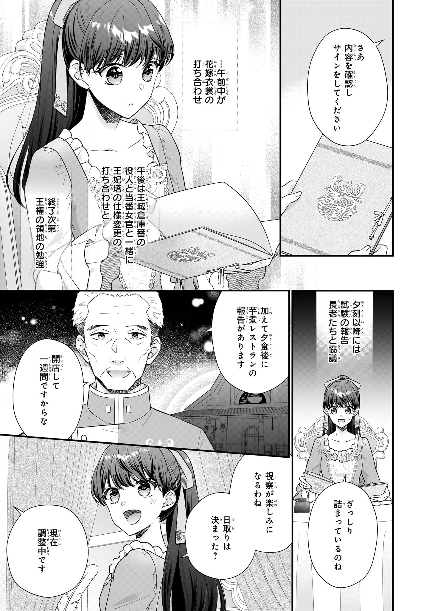 31番目のお妃様 第32.1話 - Page 13