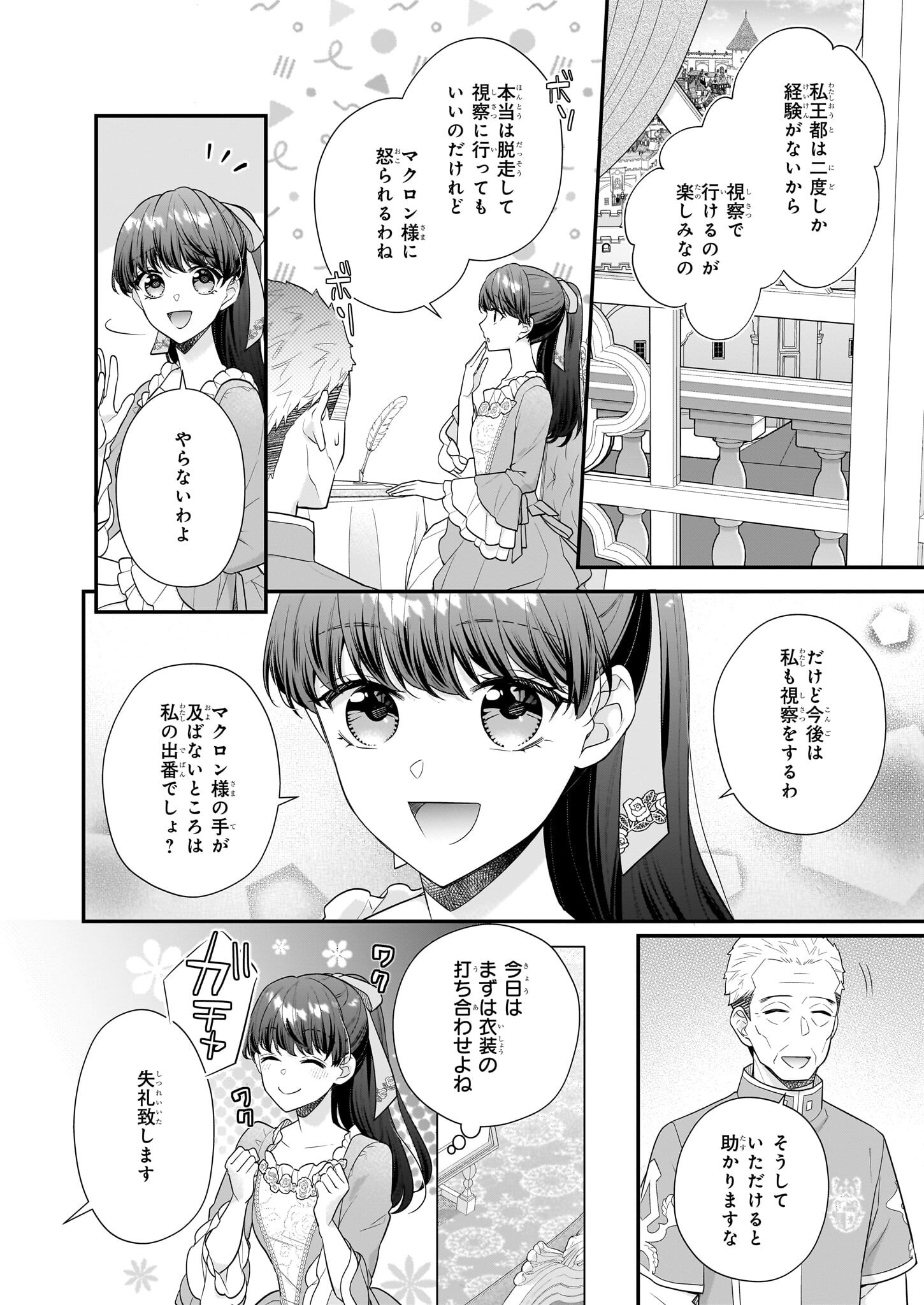 31番目のお妃様 第32.1話 - Page 14