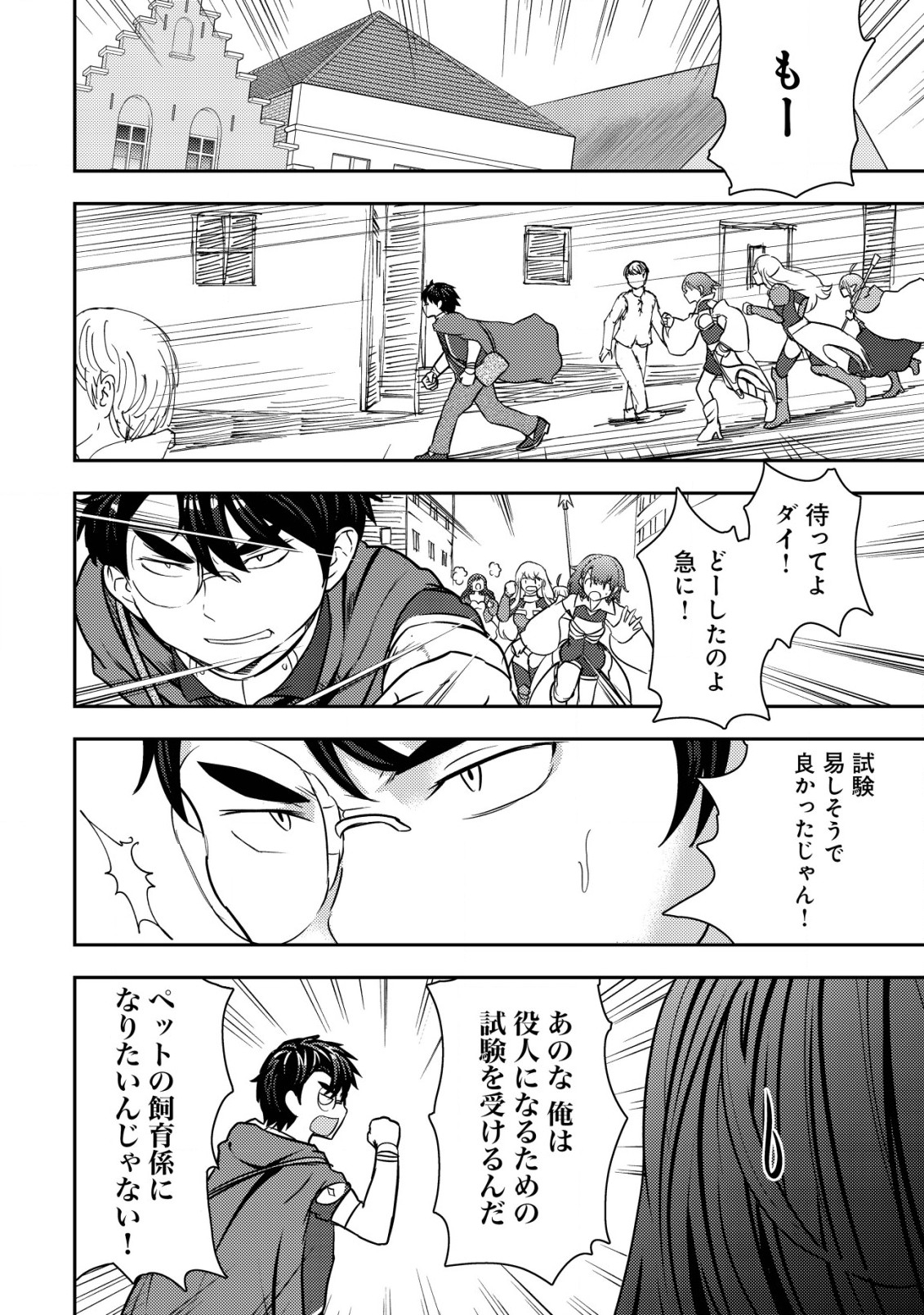 35歳の選択～異世界転生を選んだ場合～ 第30話 - Page 2