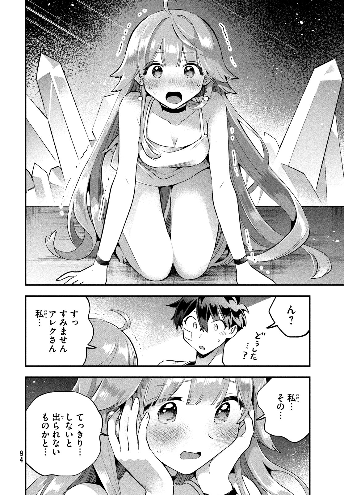 7人の眠り姫 第52話 - Page 4