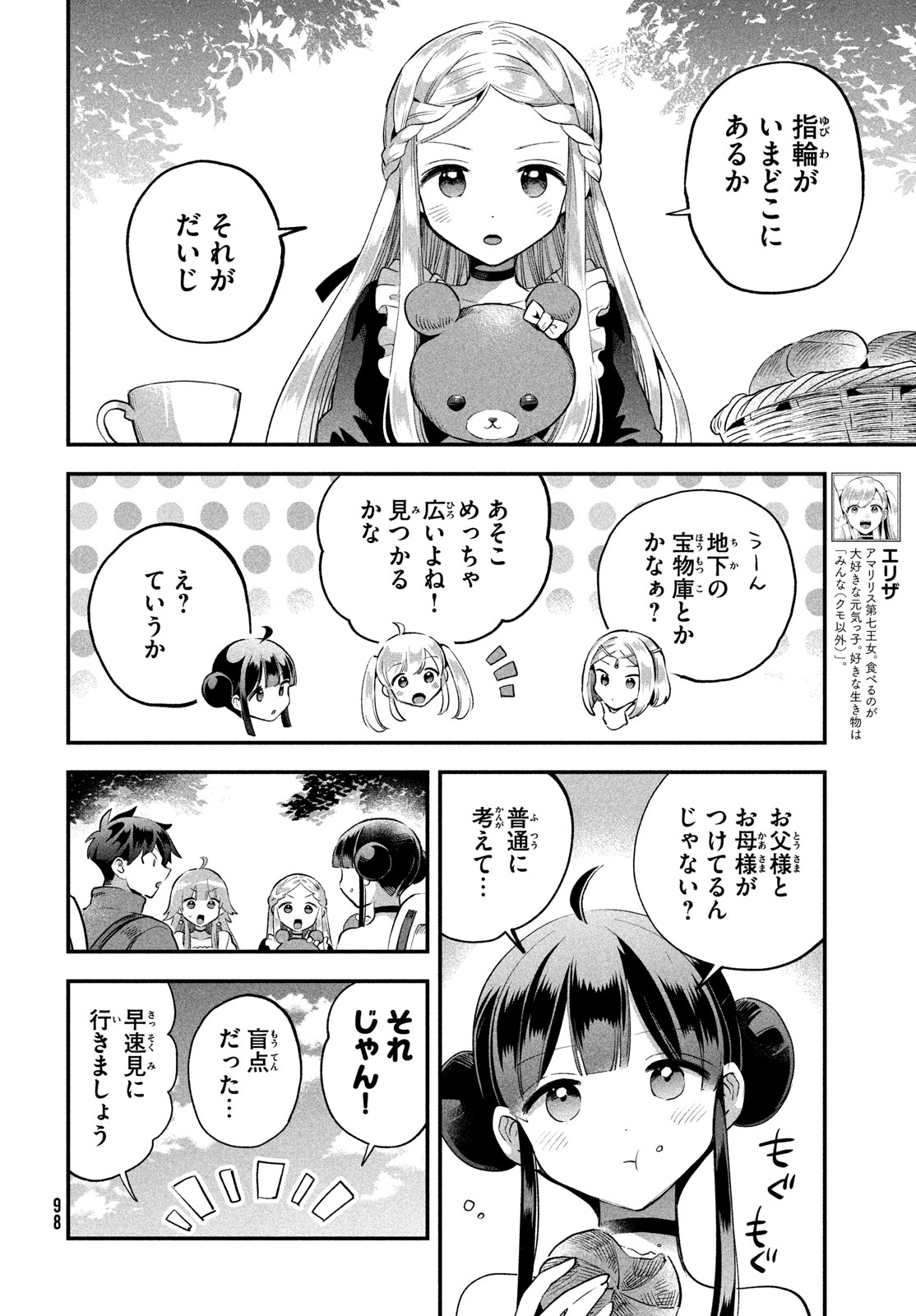 7人の眠り姫 第52話 - Page 8