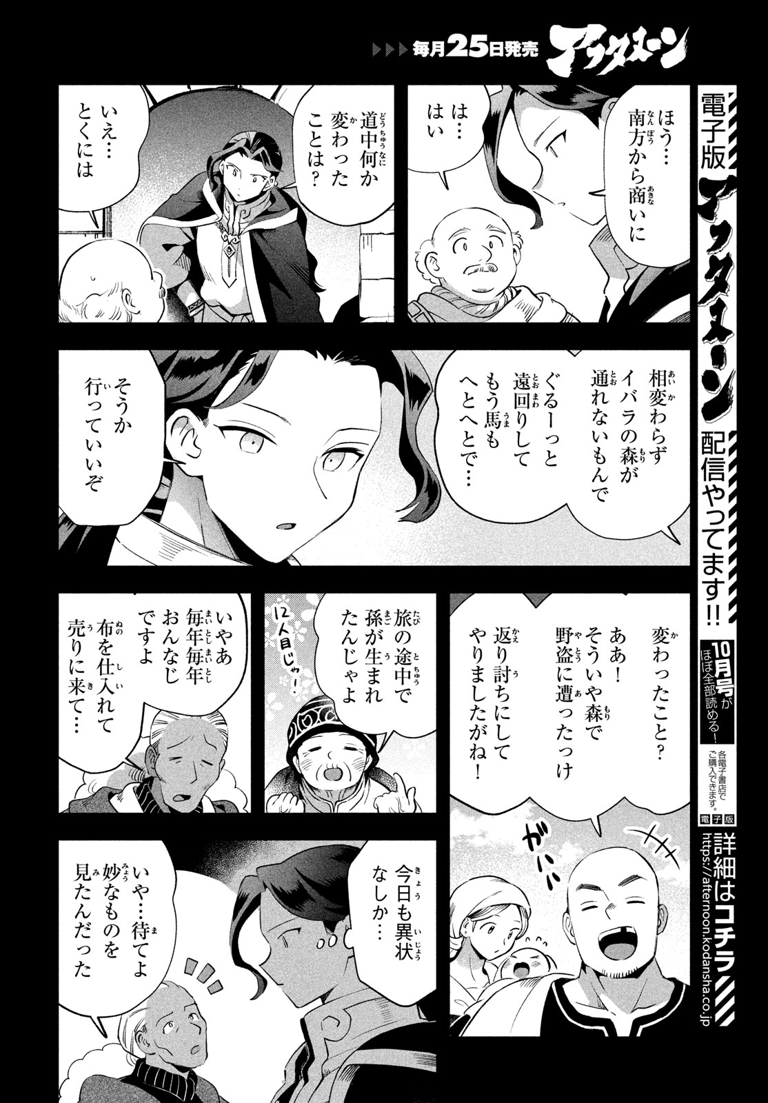 7人の眠り姫 第53話 - Page 2