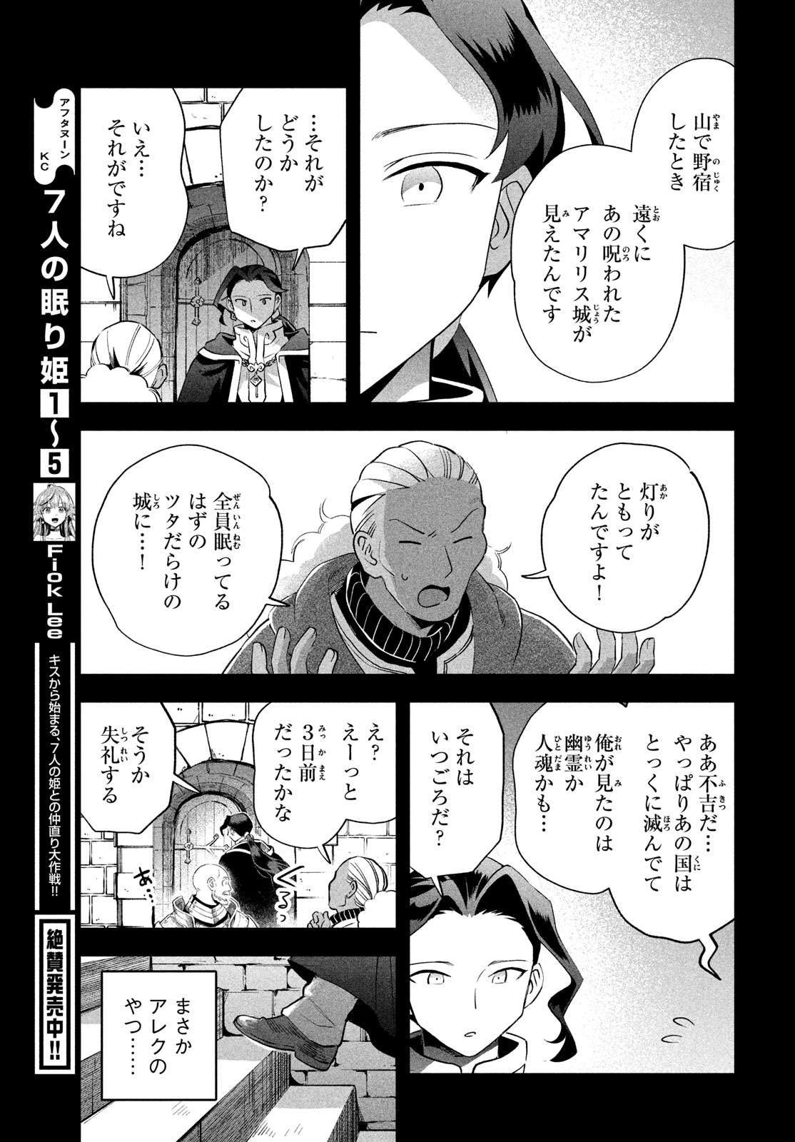 7人の眠り姫 第53話 - Page 3