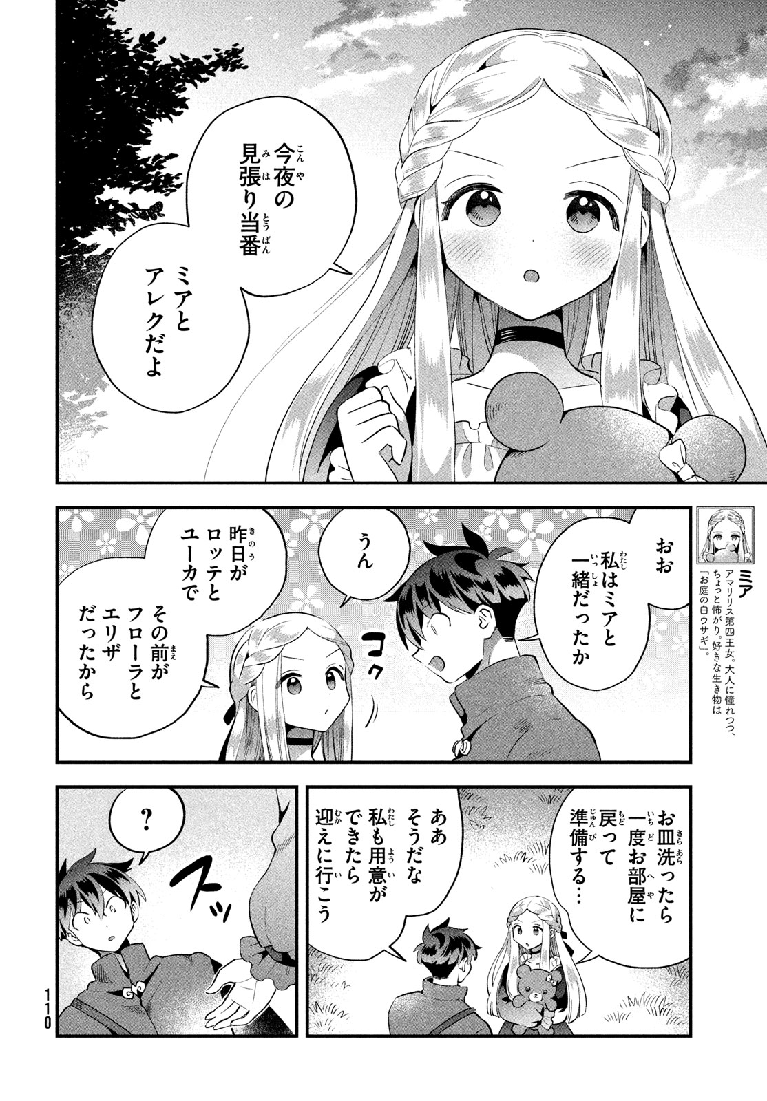 7人の眠り姫 第53話 - Page 6